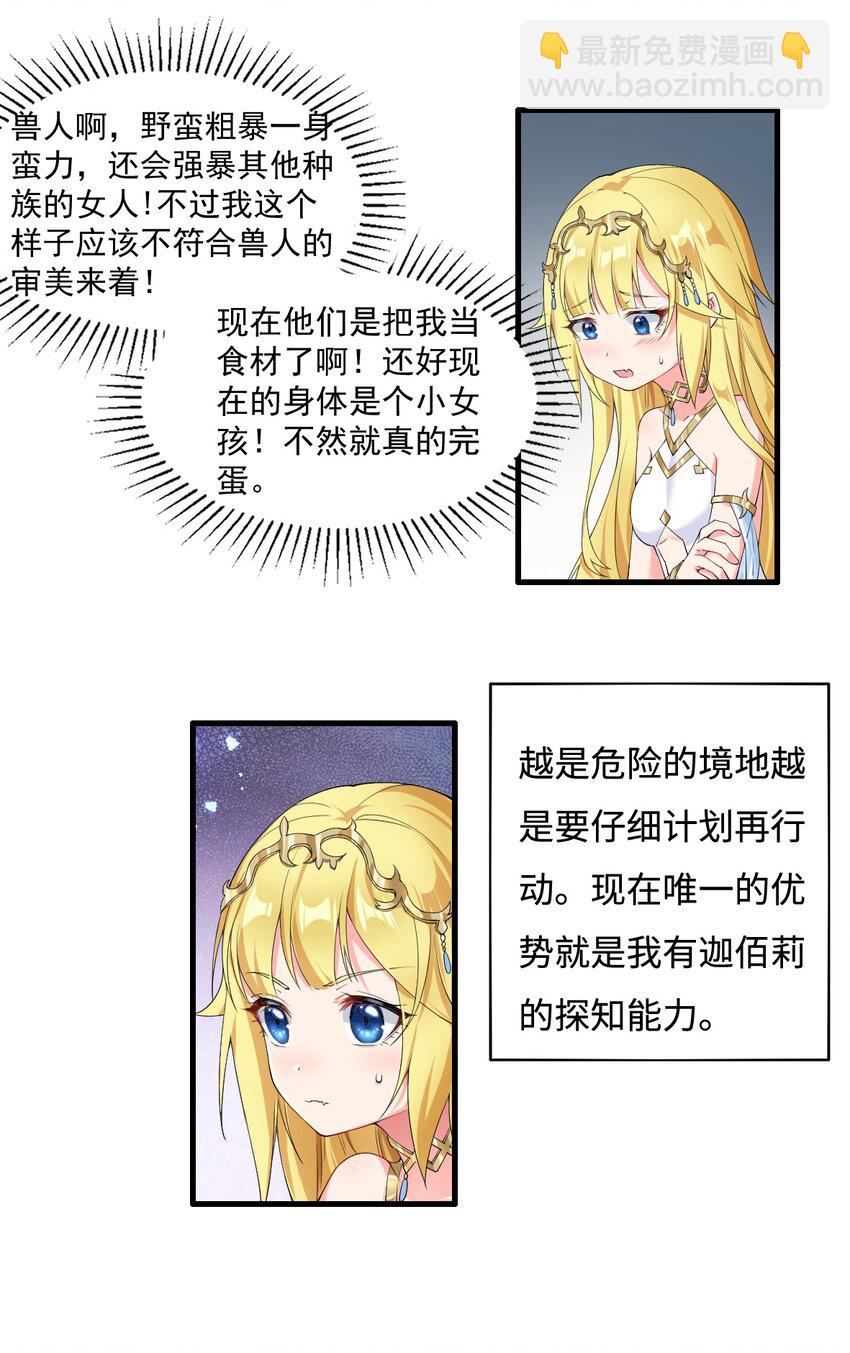 🍹候補聖女 5 认