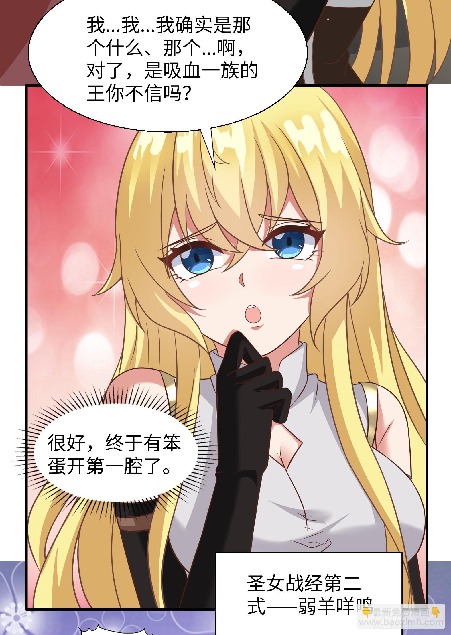 🍹候補聖女 46.你管这叫战斗？ 第32页