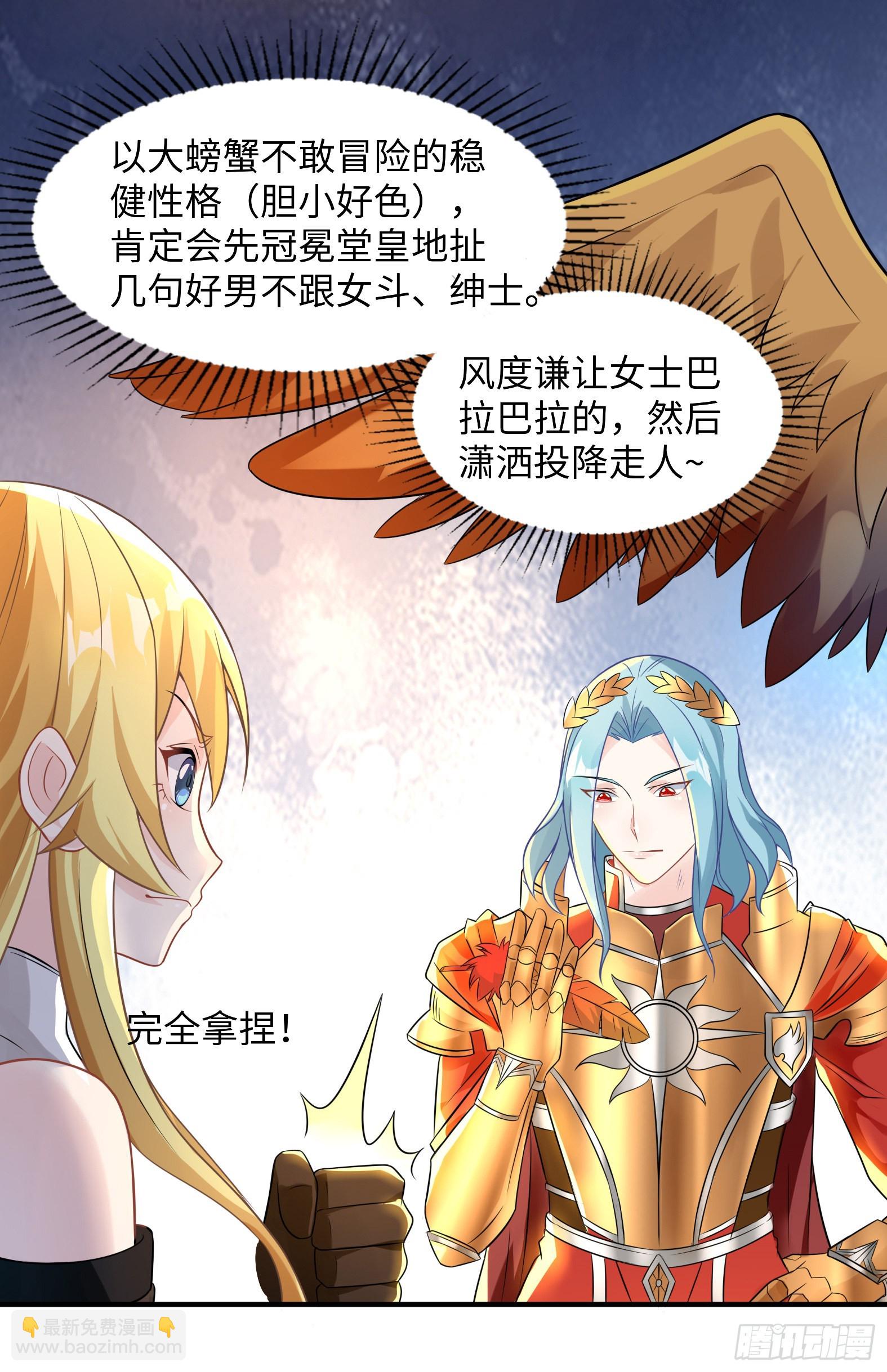 🍹候補聖女 50.艾门 第12页