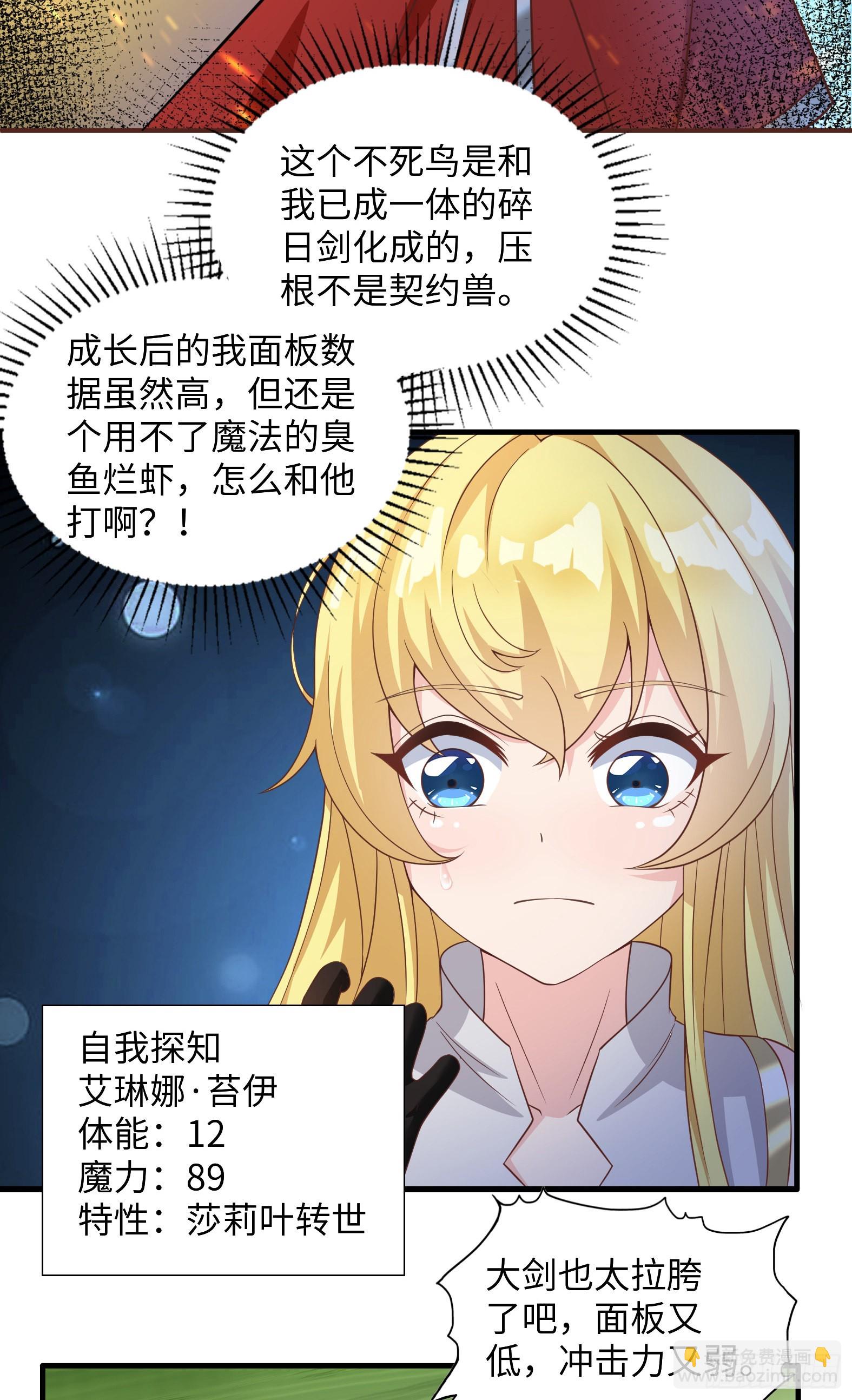 🍹候補聖女 50.艾门 第18页