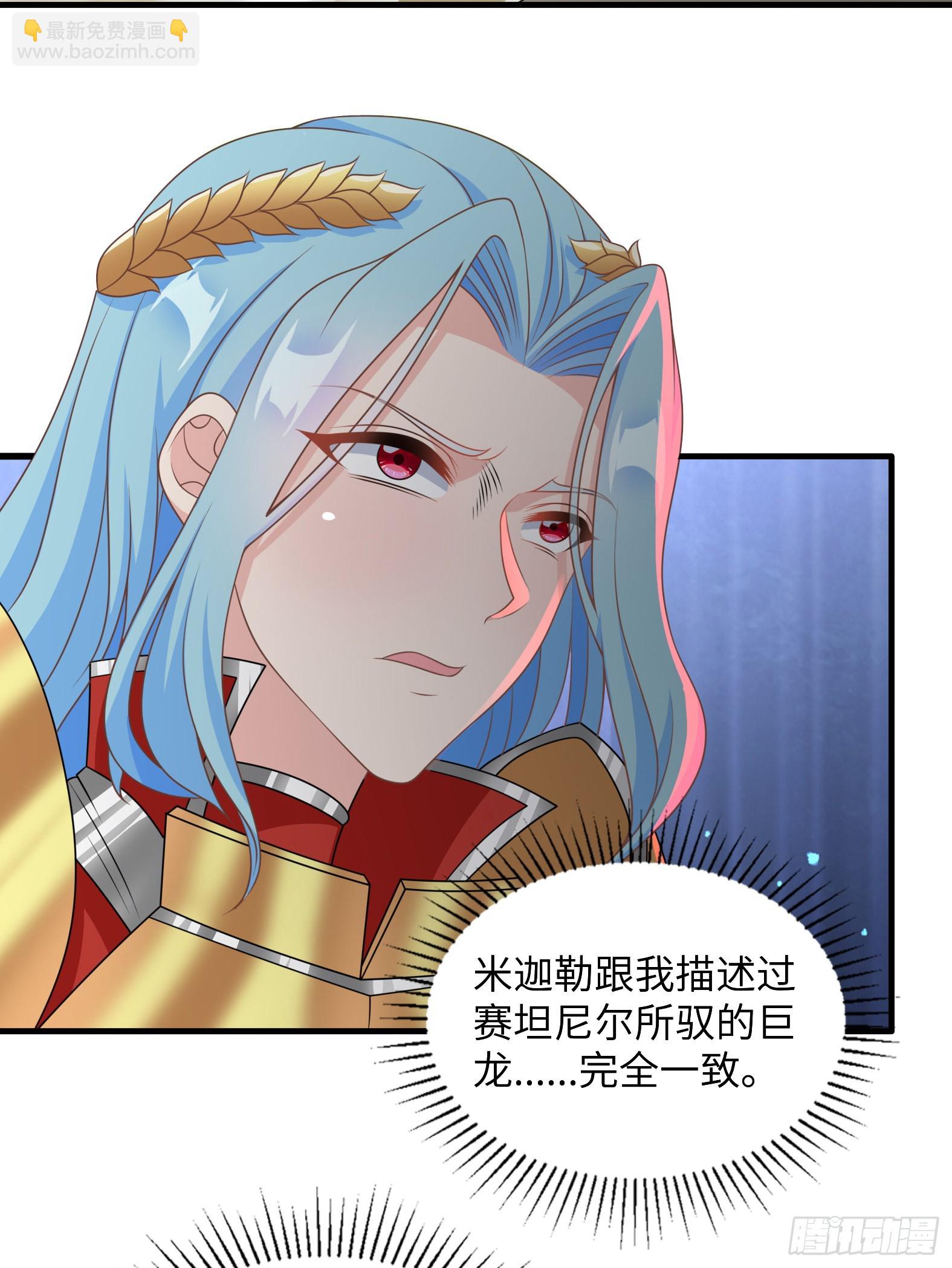 🍹候補聖女 50.艾门 第25页