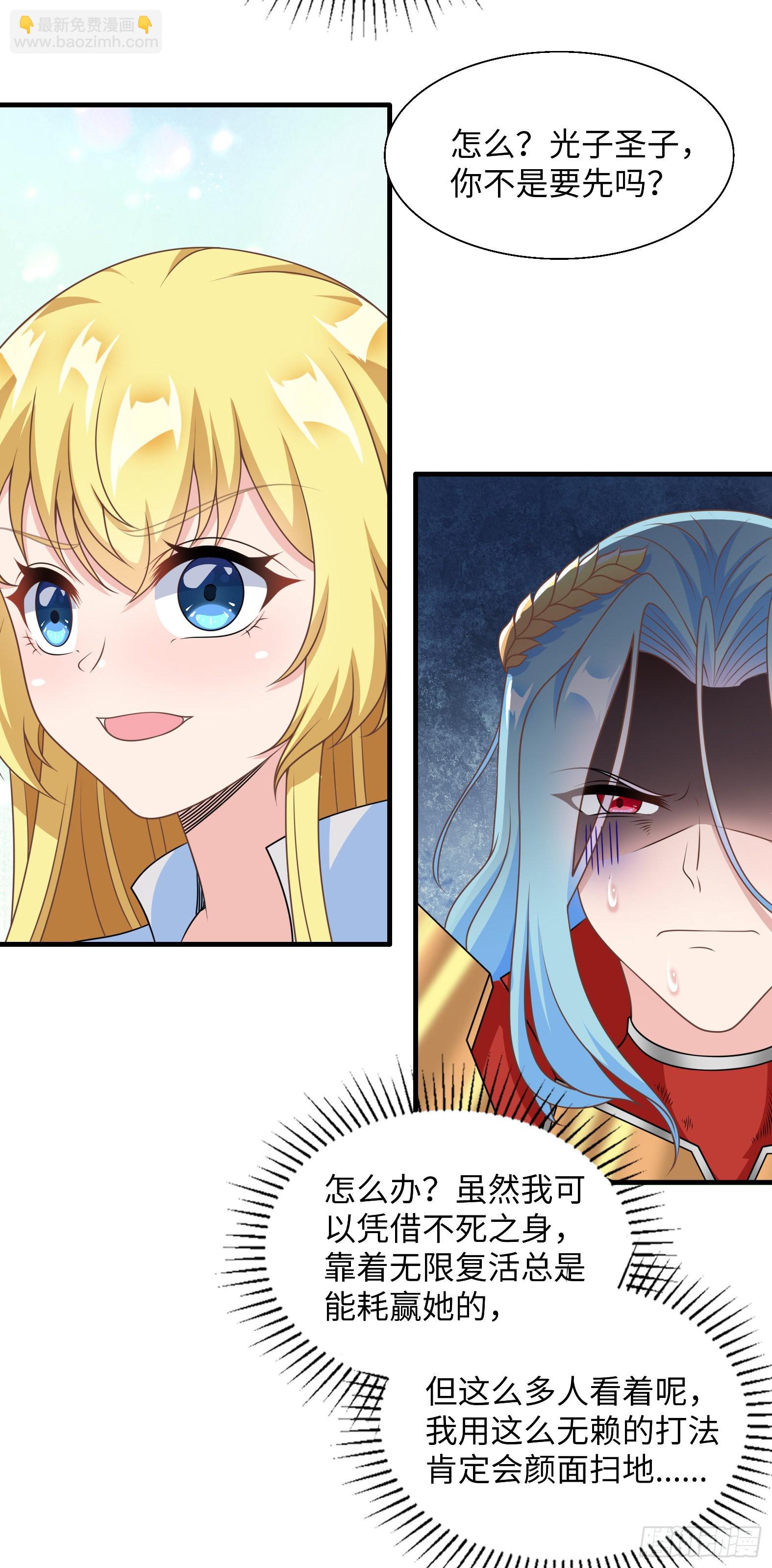🍹候補聖女 50.艾门 第27页