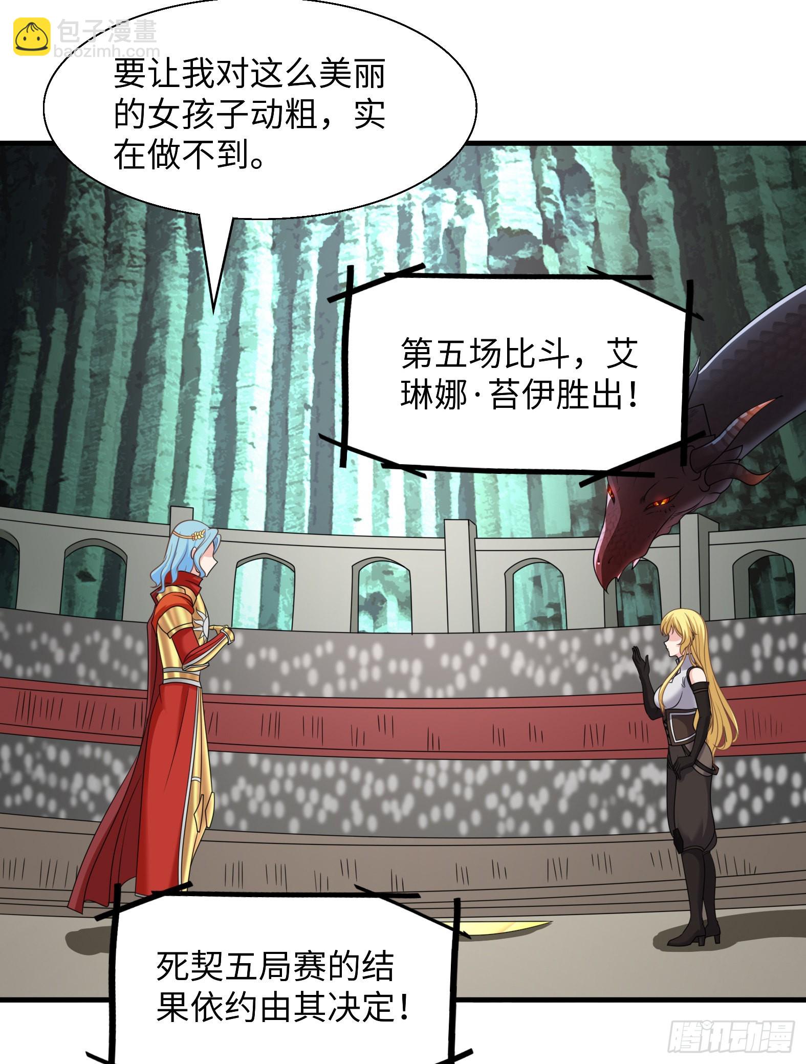 🍹候補聖女 50.艾门 第29页