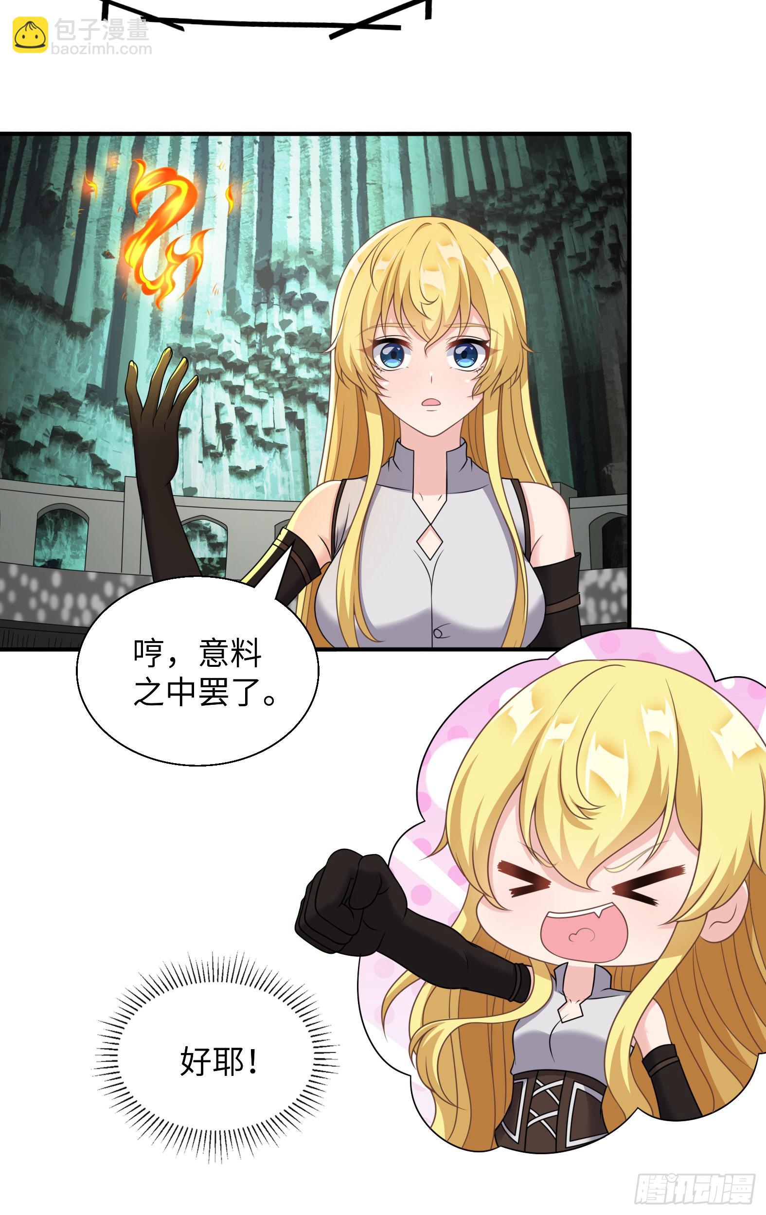 🍹候補聖女 50.艾门 第30页