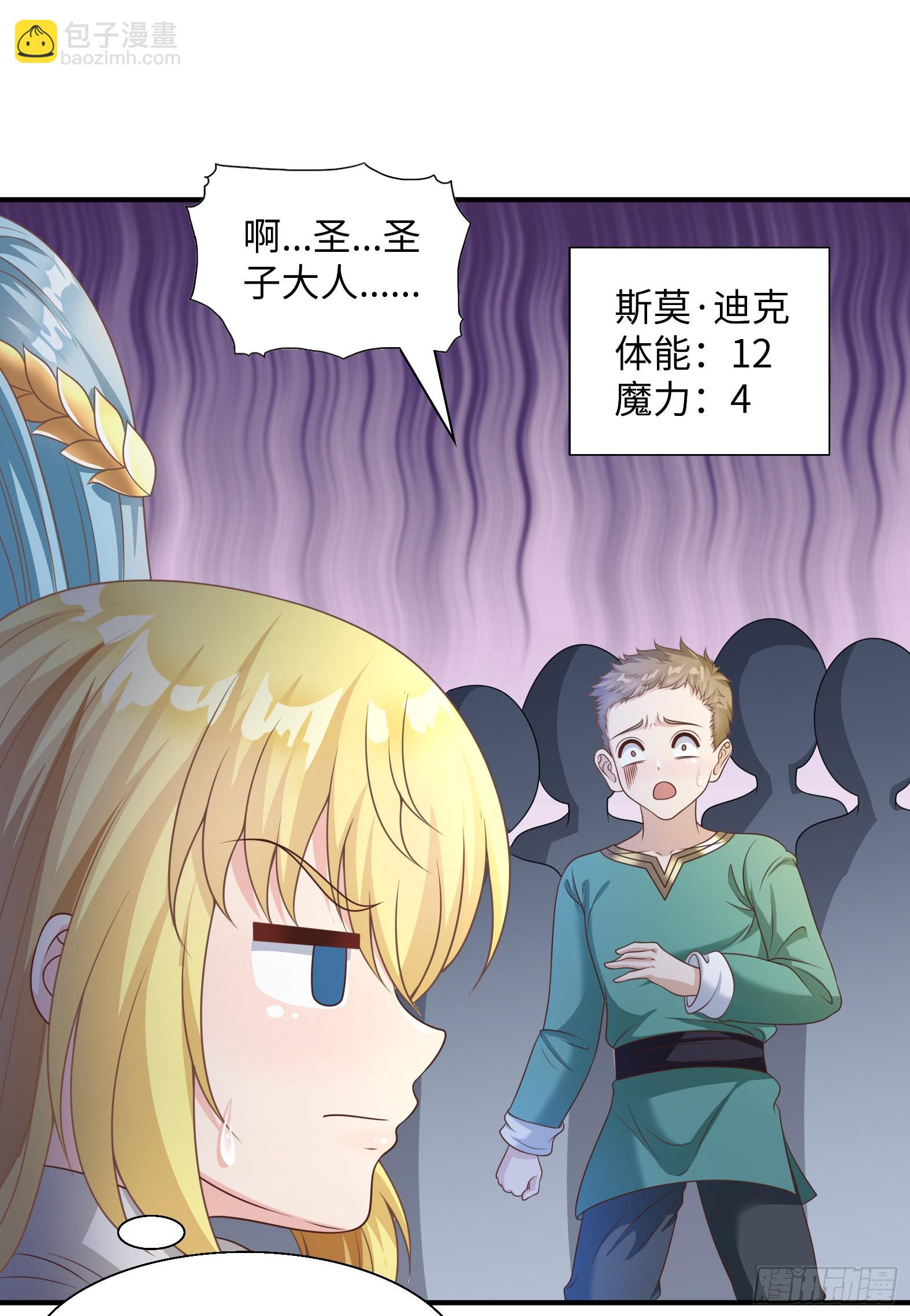 🍹候補聖女 50.艾门 第40页