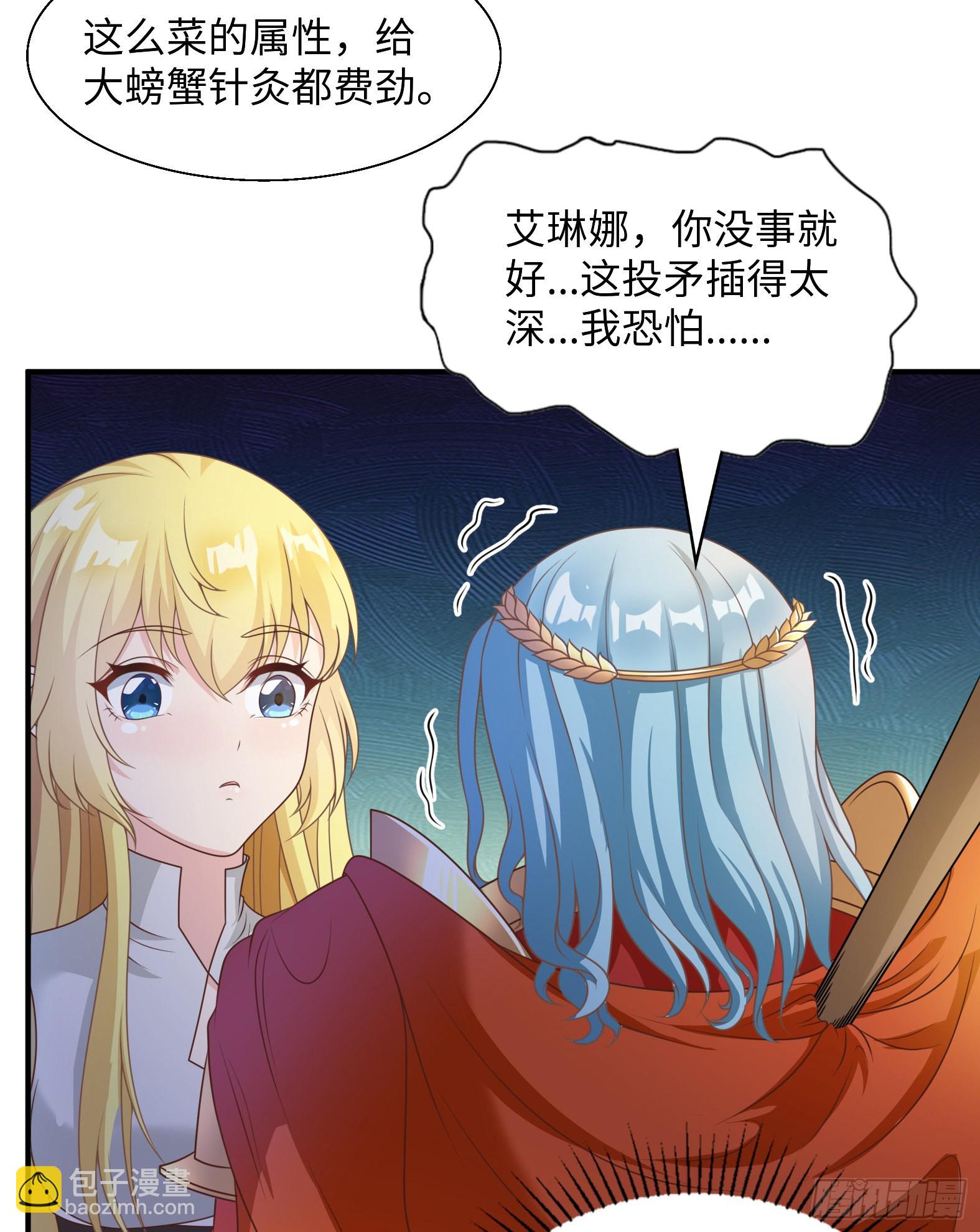 🍹候補聖女 50.艾门 第41页