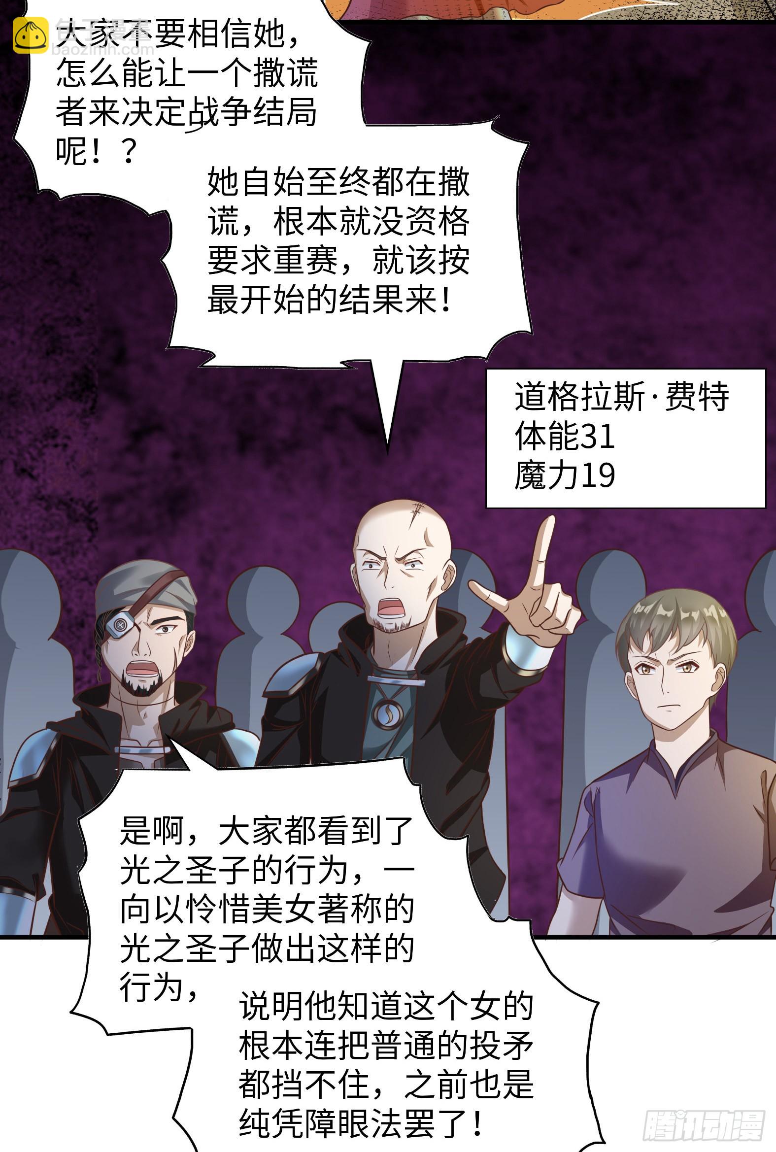 🍹候補聖女 50.艾门 第44页