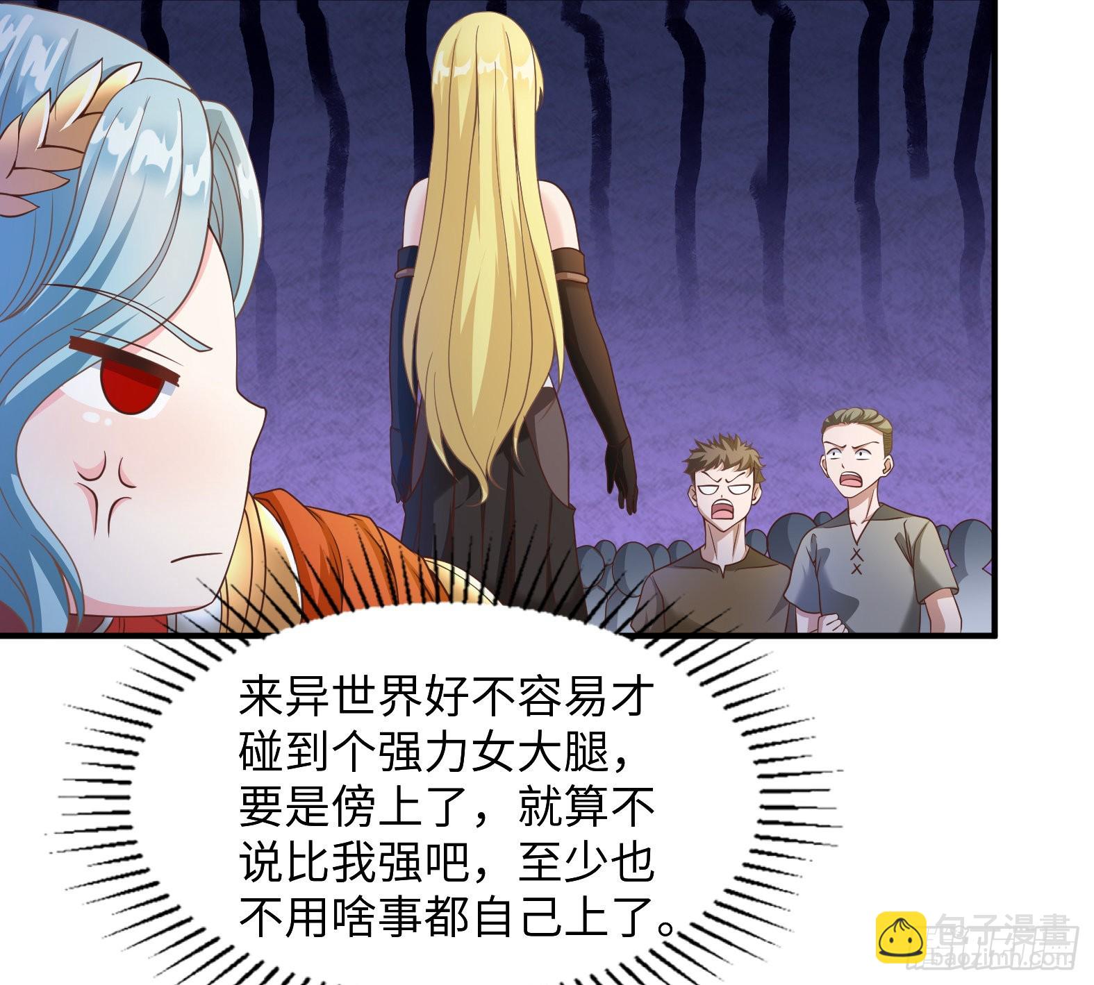 🍹候補聖女 50.艾门 第46页