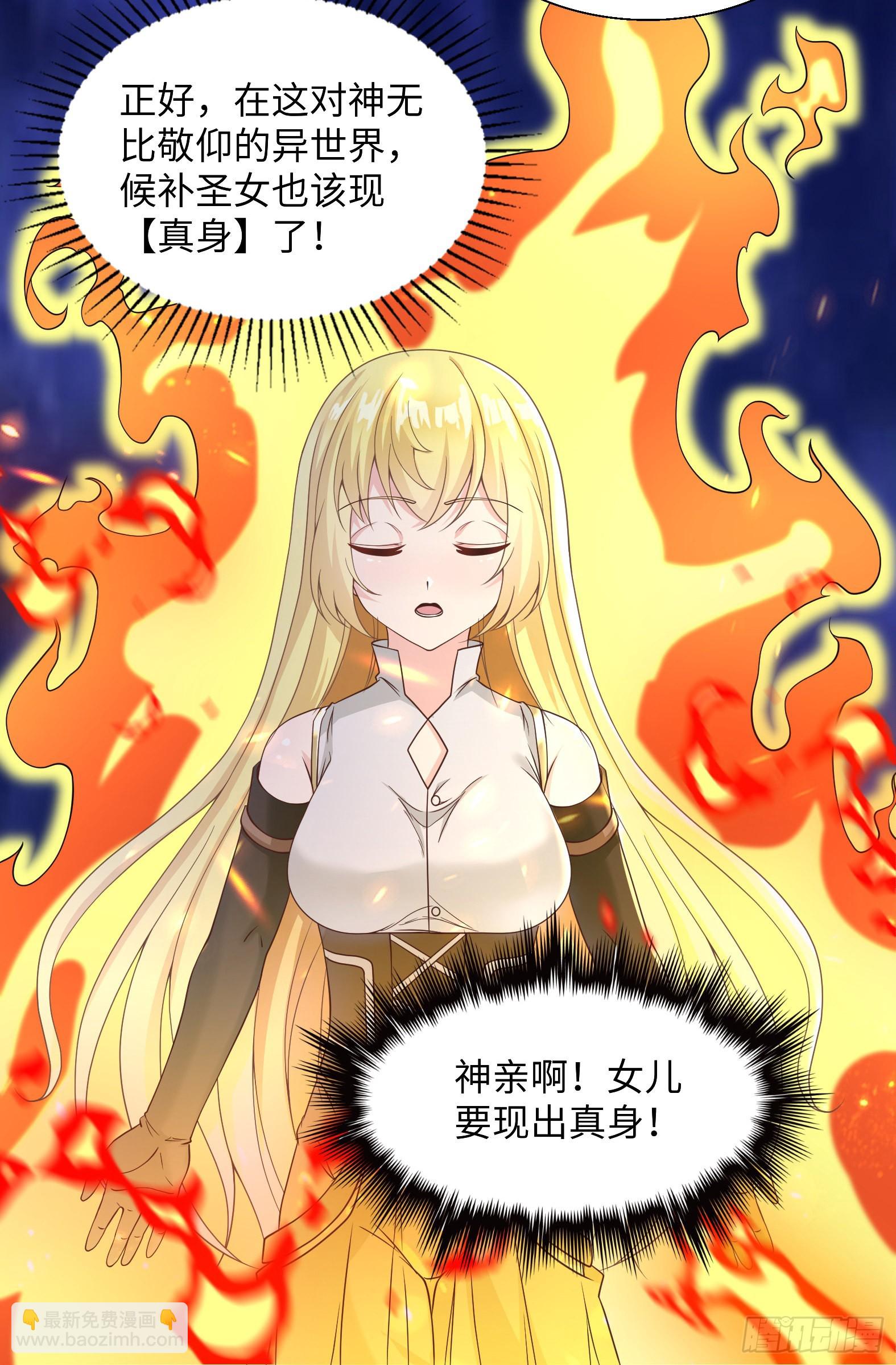 🍹候補聖女 50.艾门 第48页