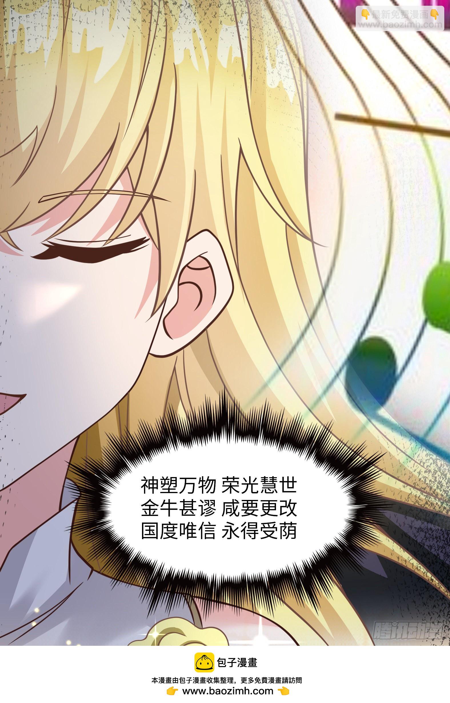 🍹候補聖女 50.艾门 第50页