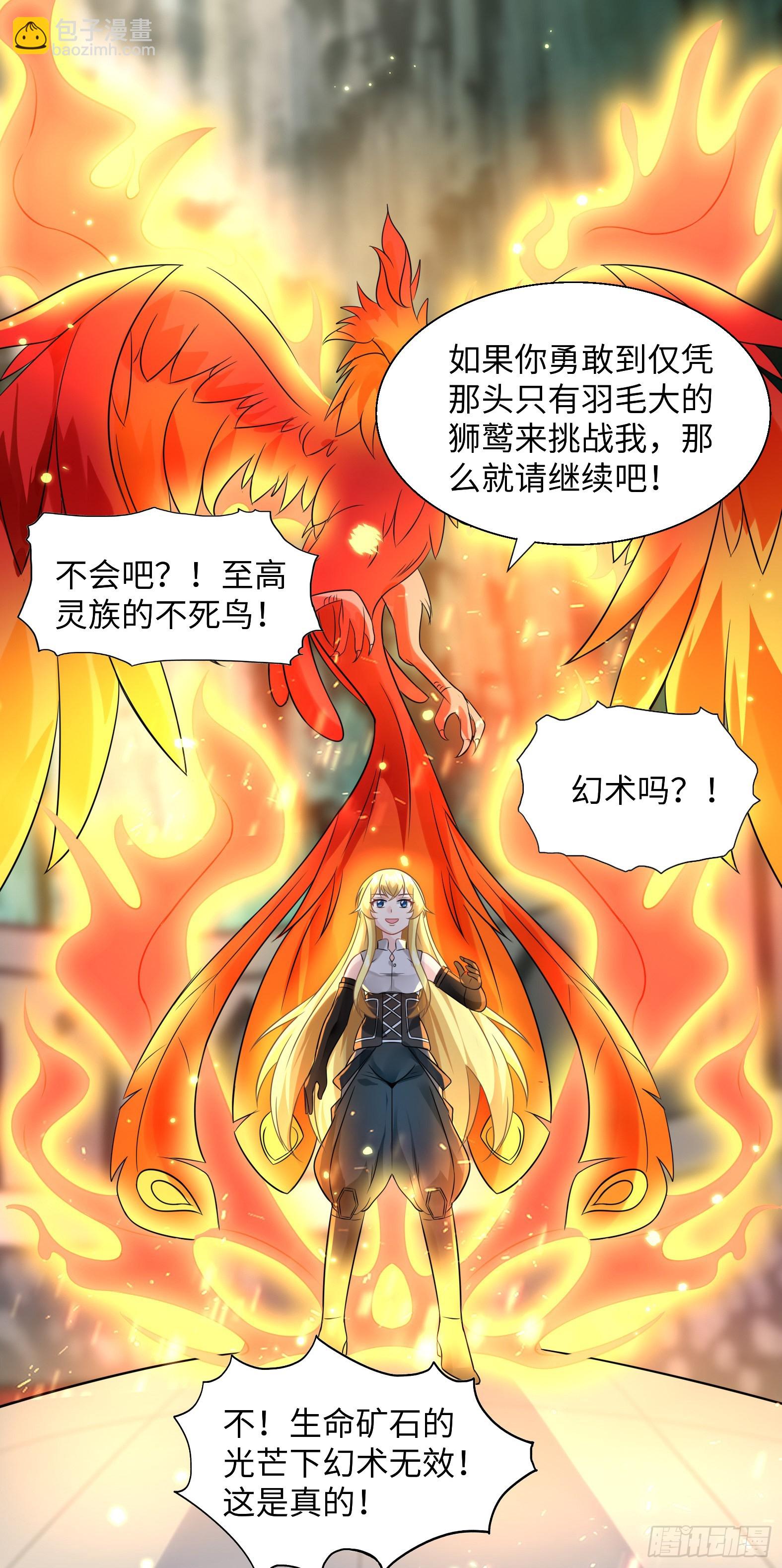 🍹候補聖女 50.艾门 第9页