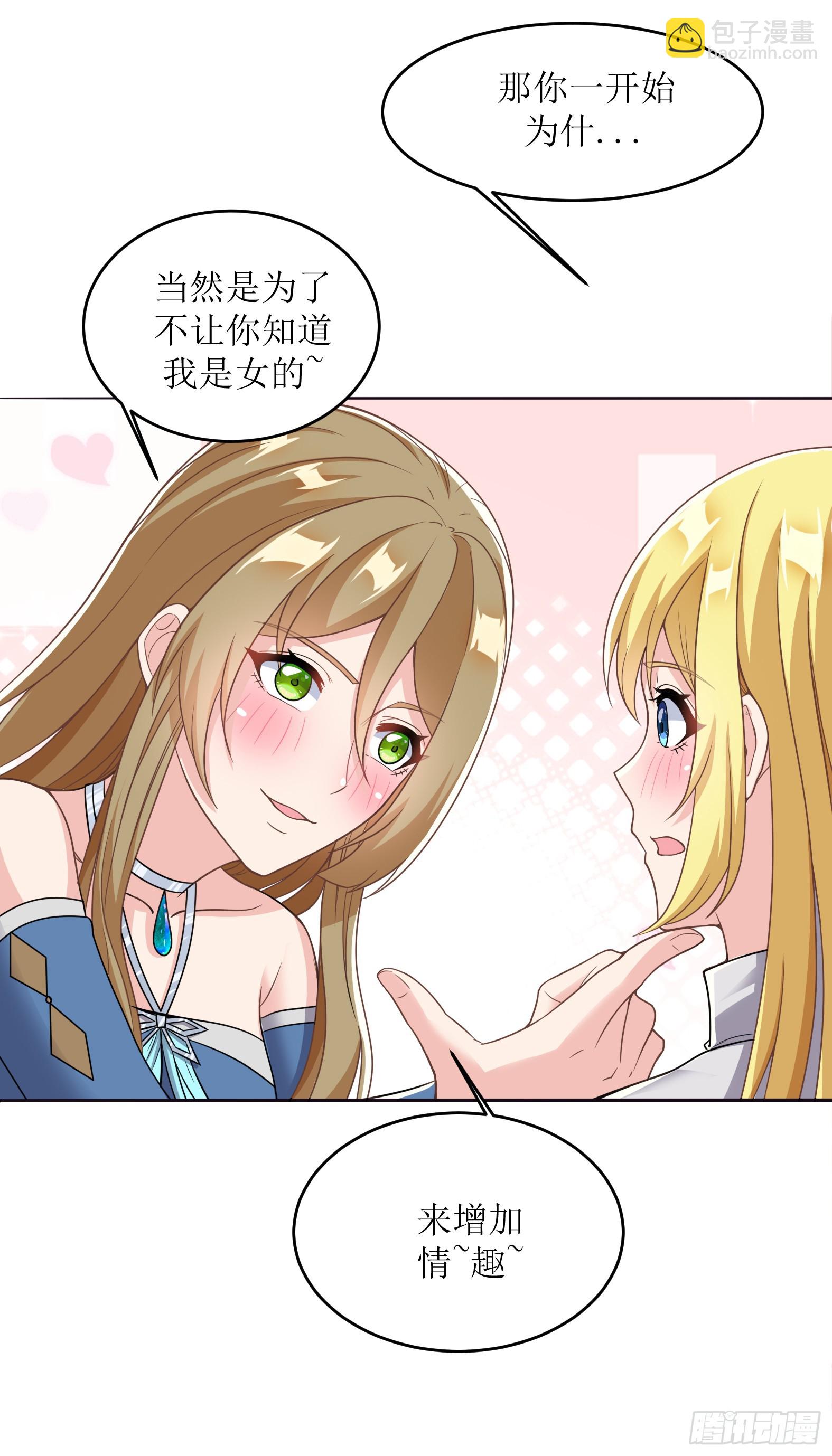🍹候補聖女 52.强人锁女 第30页