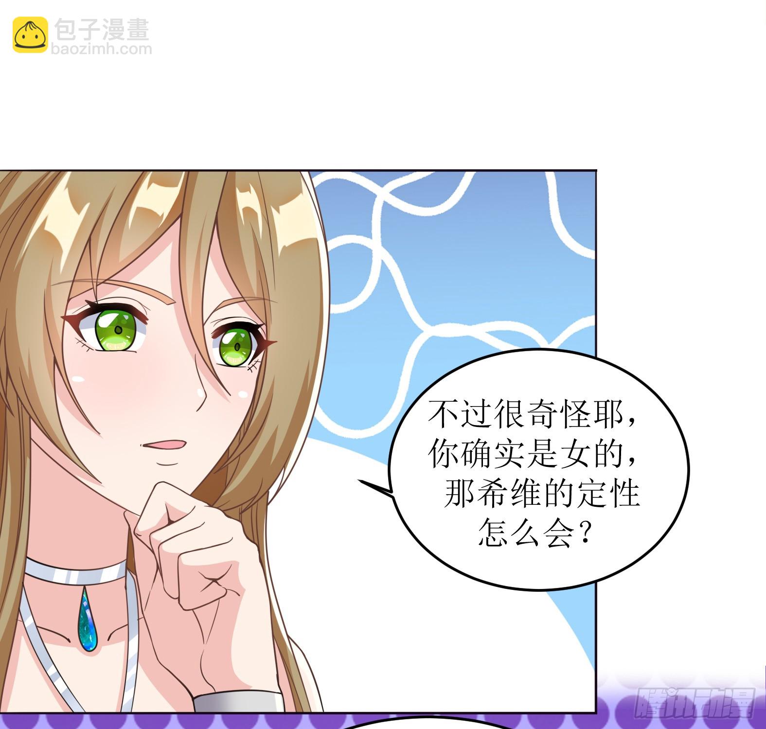 🍹候補聖女 52.强人锁女 第33页