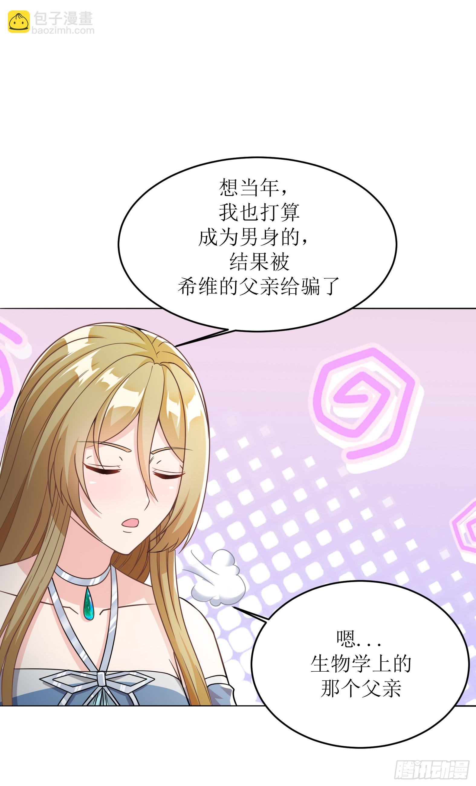 🍹候補聖女 52.强人锁女 第35页