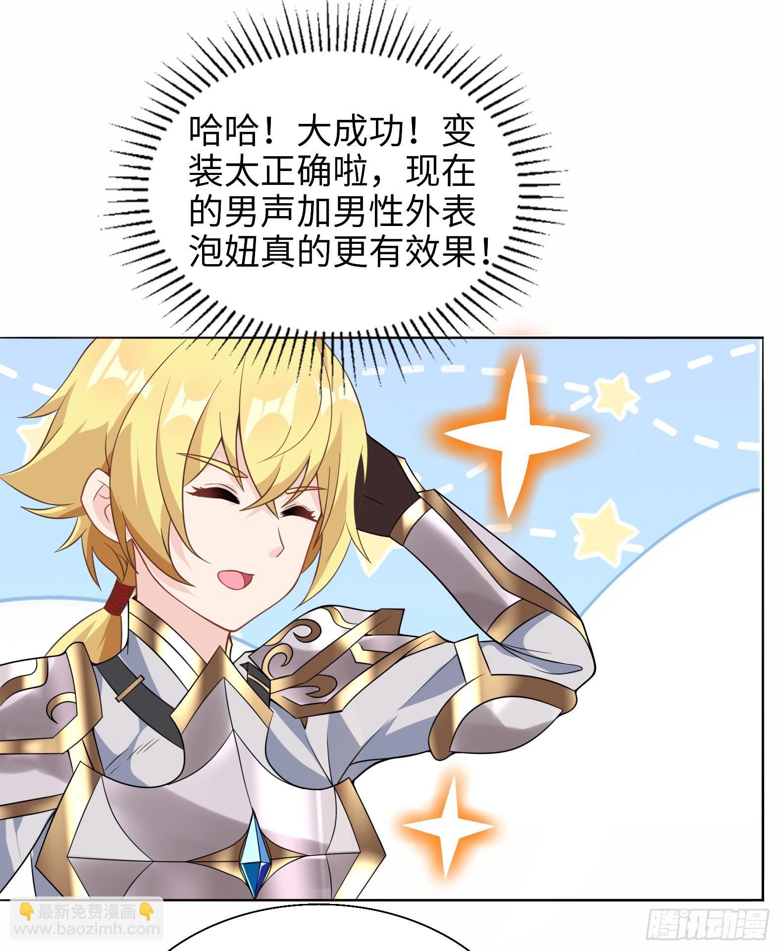 🍹候補聖女 54.圣女？我已经不当了 第17页