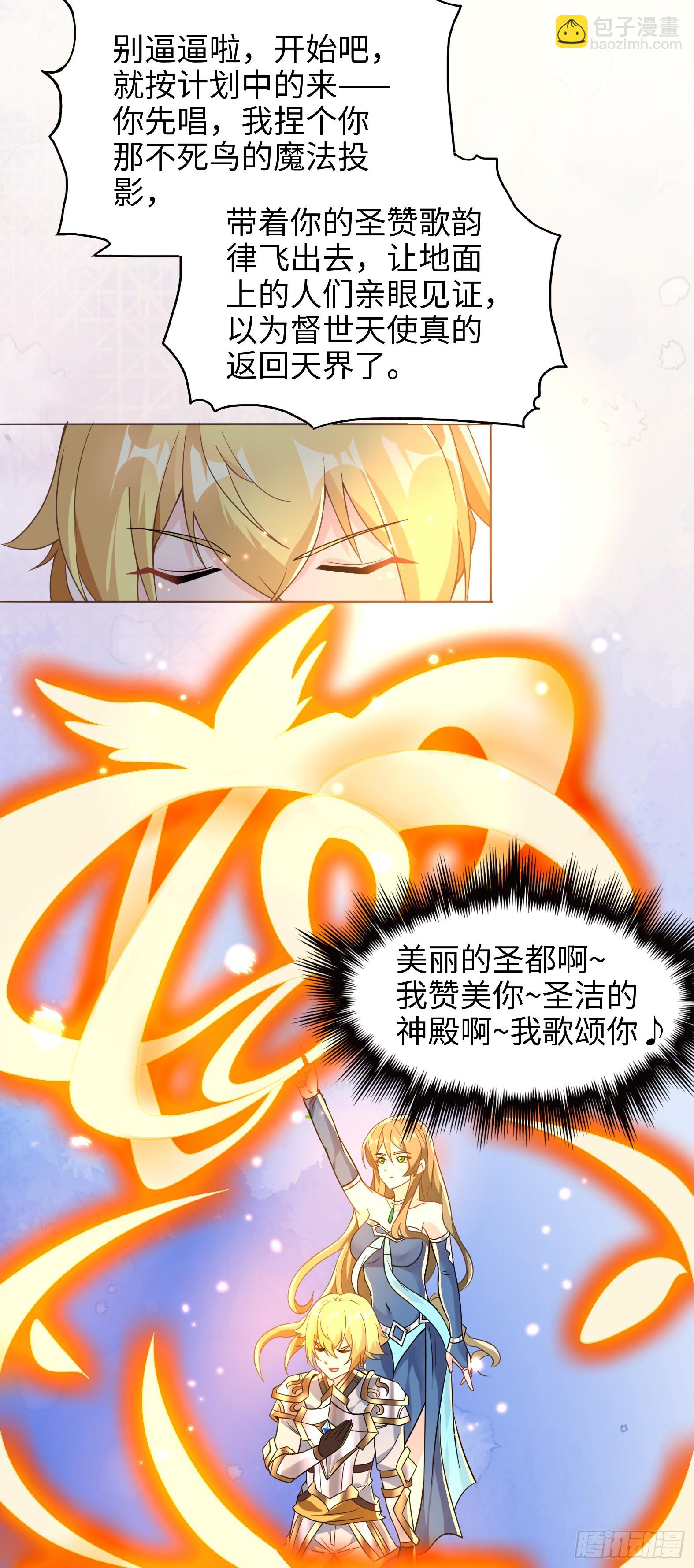 🍹候補聖女 54.圣女？我已经不当了 第19页