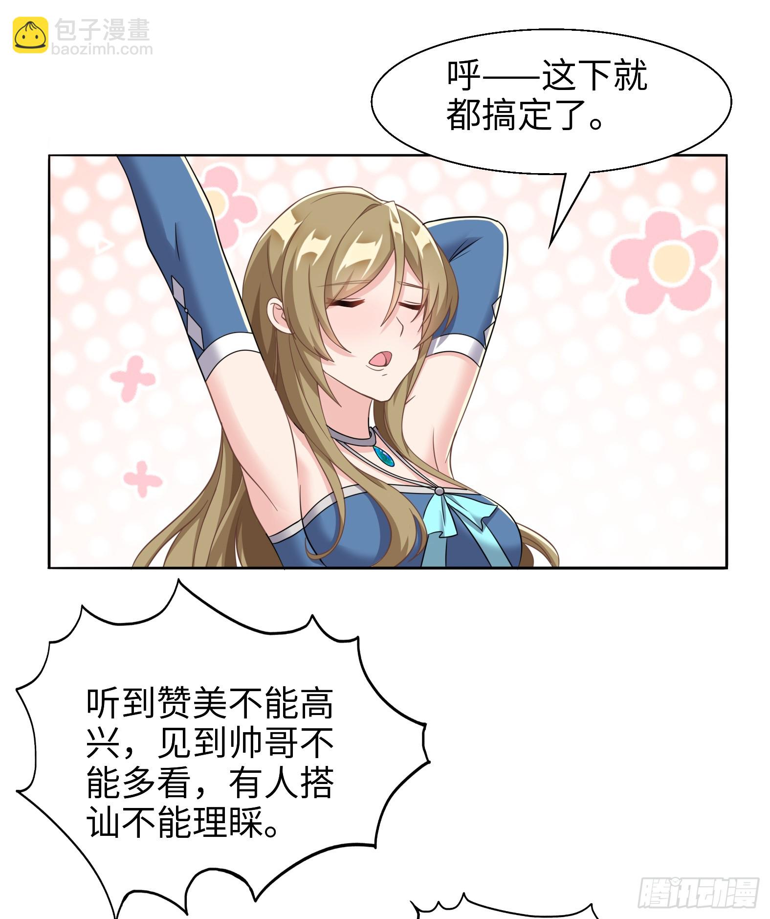 🍹候補聖女 54.圣女？我已经不当了 第24页