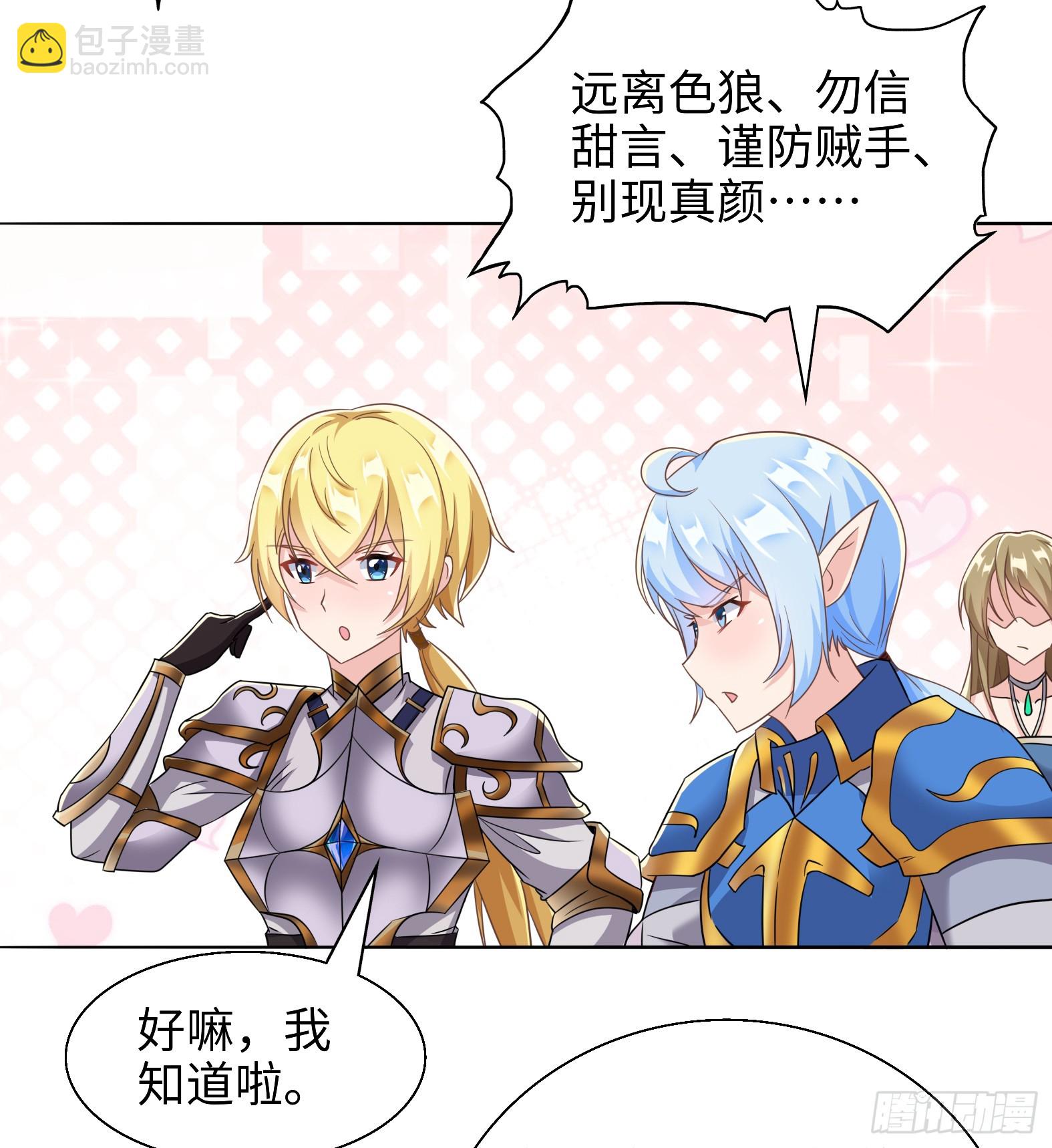 🍹候補聖女 54.圣女？我已经不当了 第25页