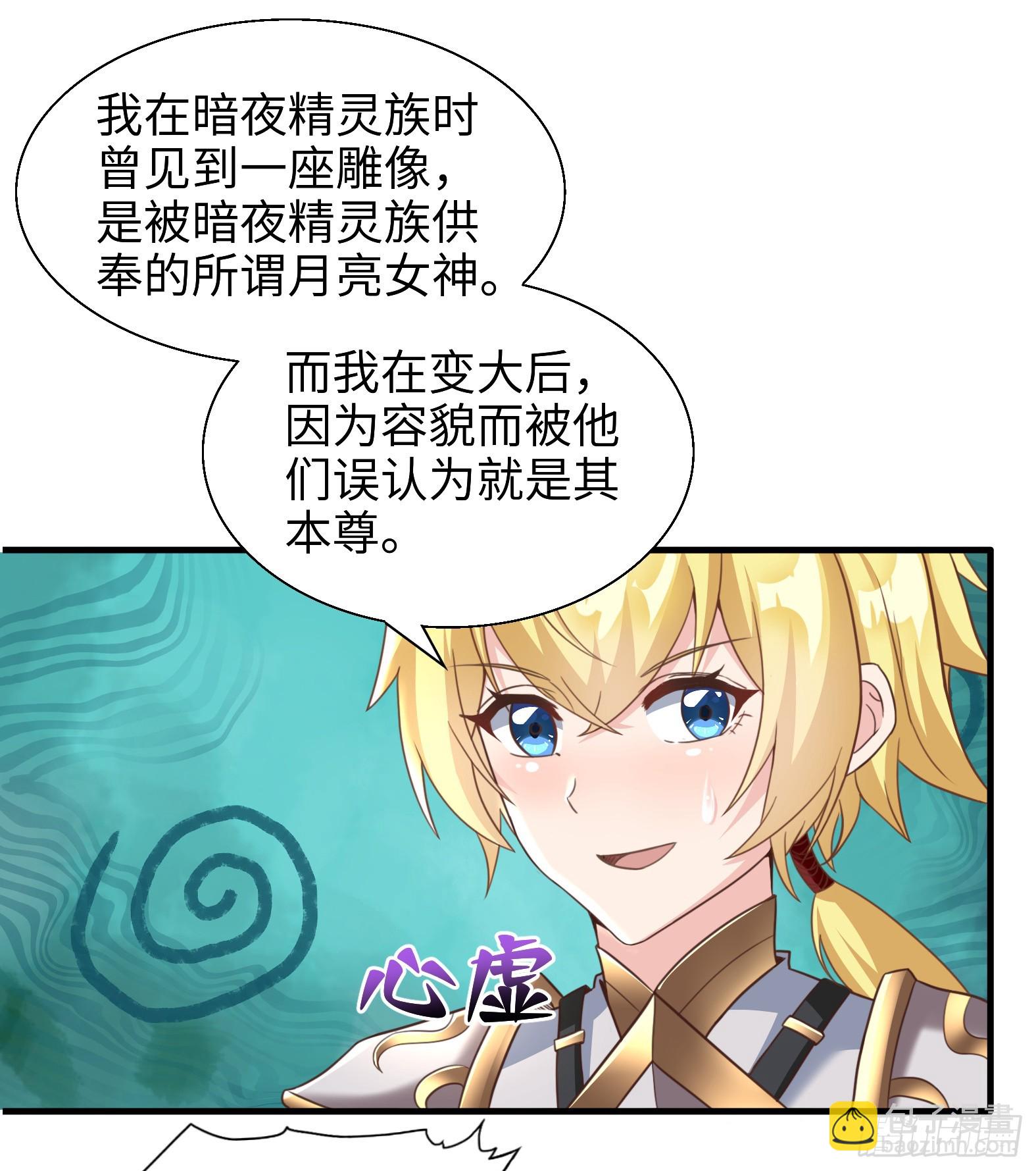 🍹候補聖女 54.圣女？我已经不当了 第32页