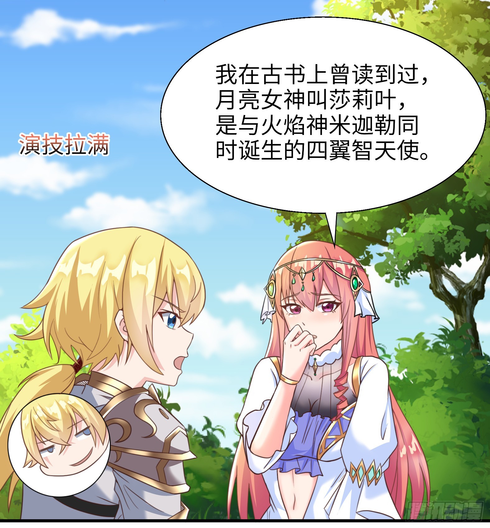 🍹候補聖女 54.圣女？我已经不当了 第34页