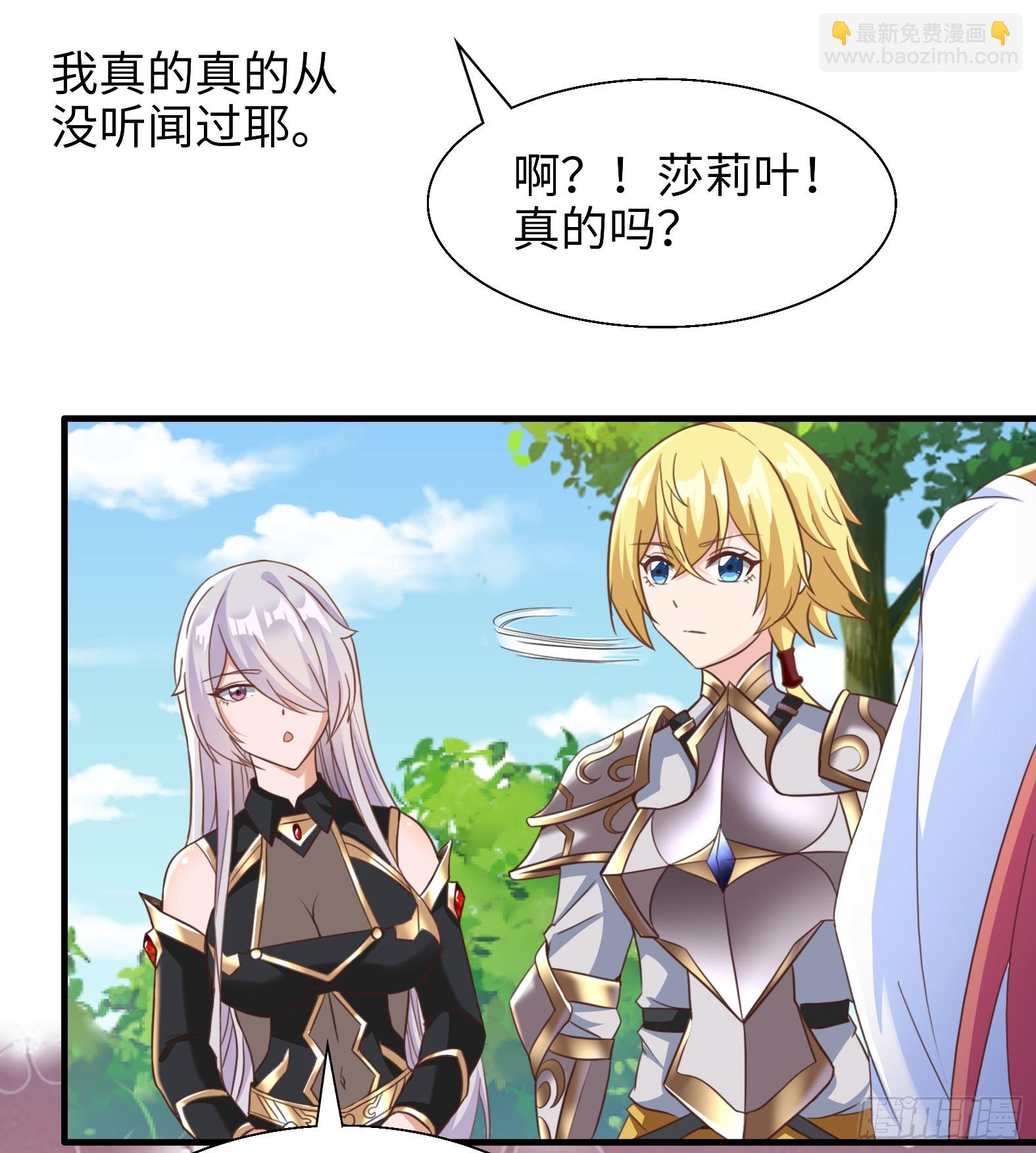 🍹候補聖女 54.圣女？我已经不当了 第35页