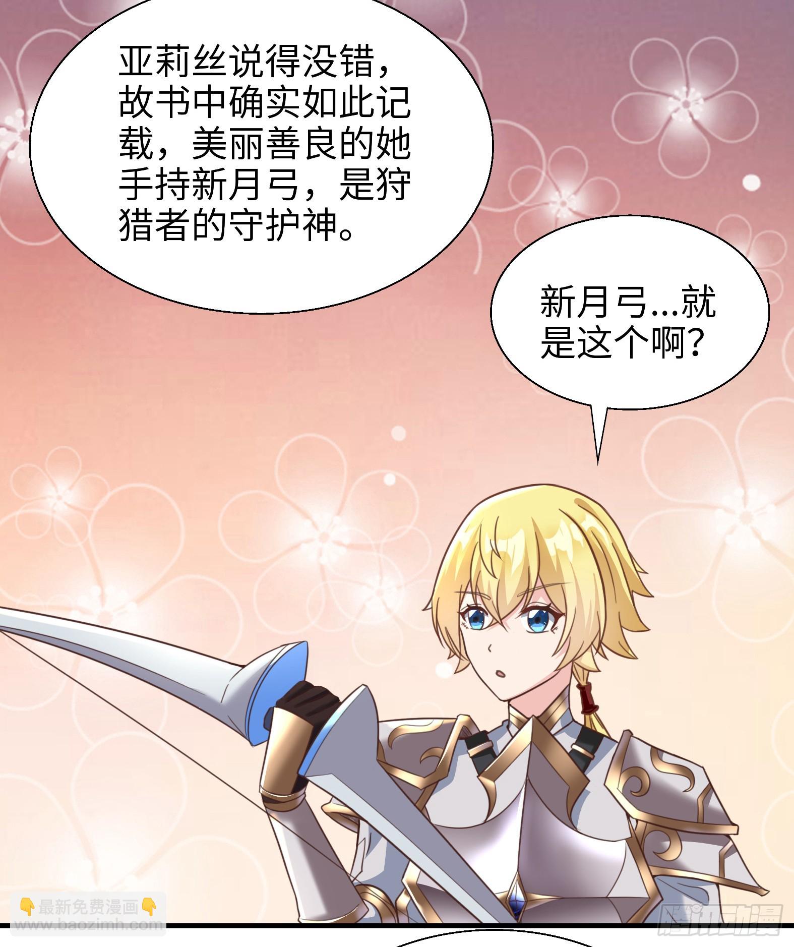 🍹候補聖女 54.圣女？我已经不当了 第36页