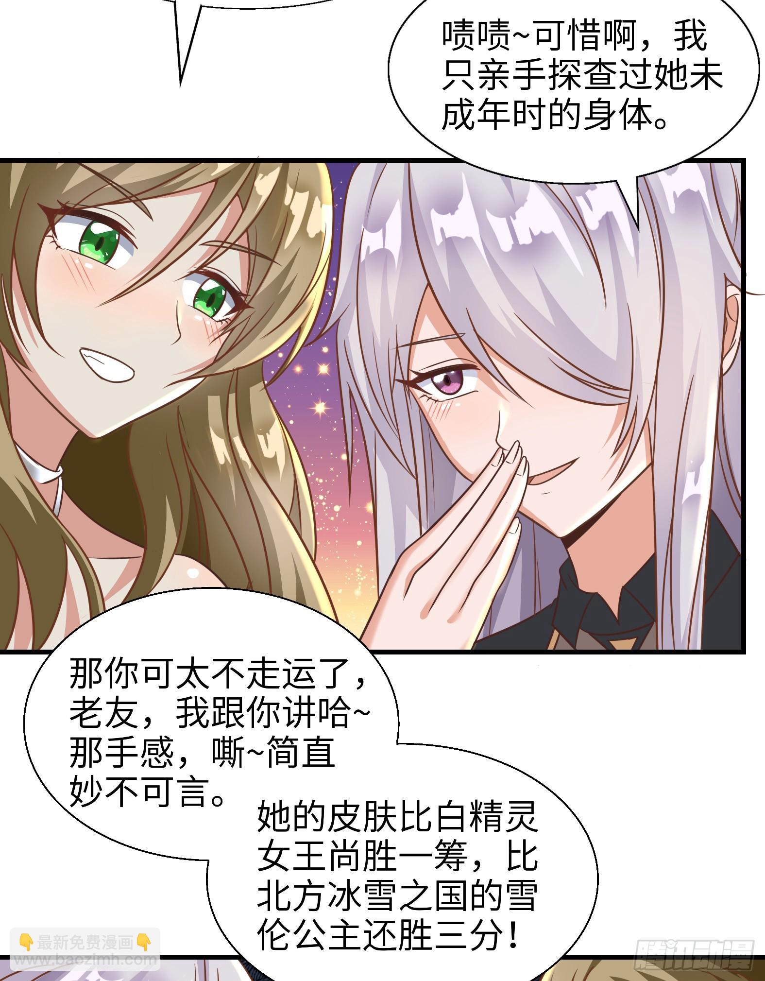 🍹候補聖女 54.圣女？我已经不当了 第4页