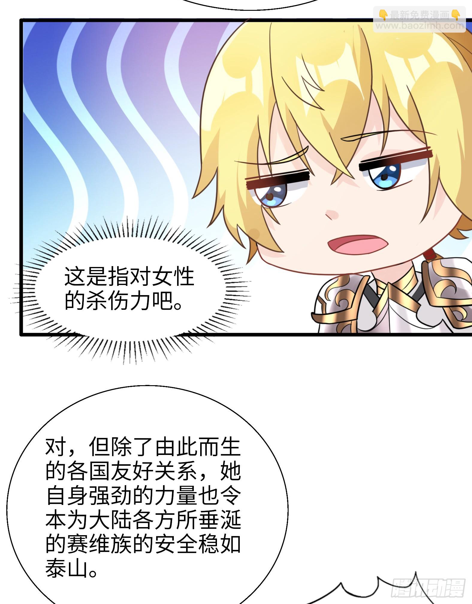 🍹候補聖女 54.圣女？我已经不当了 第47页