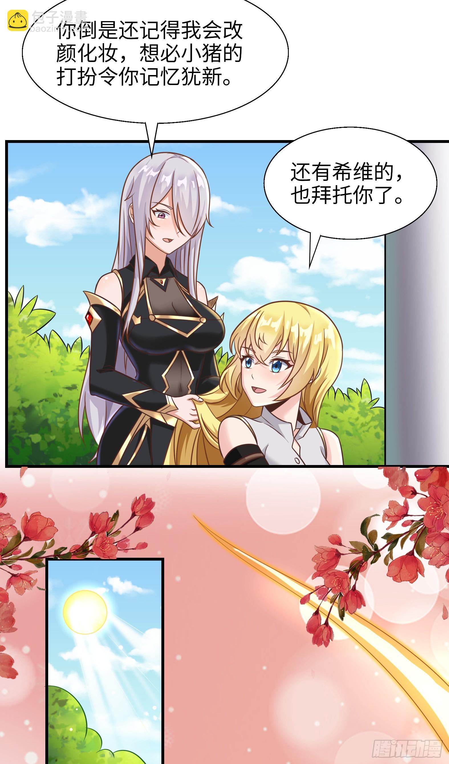 🍹候補聖女 54.圣女？我已经不当了 第7页