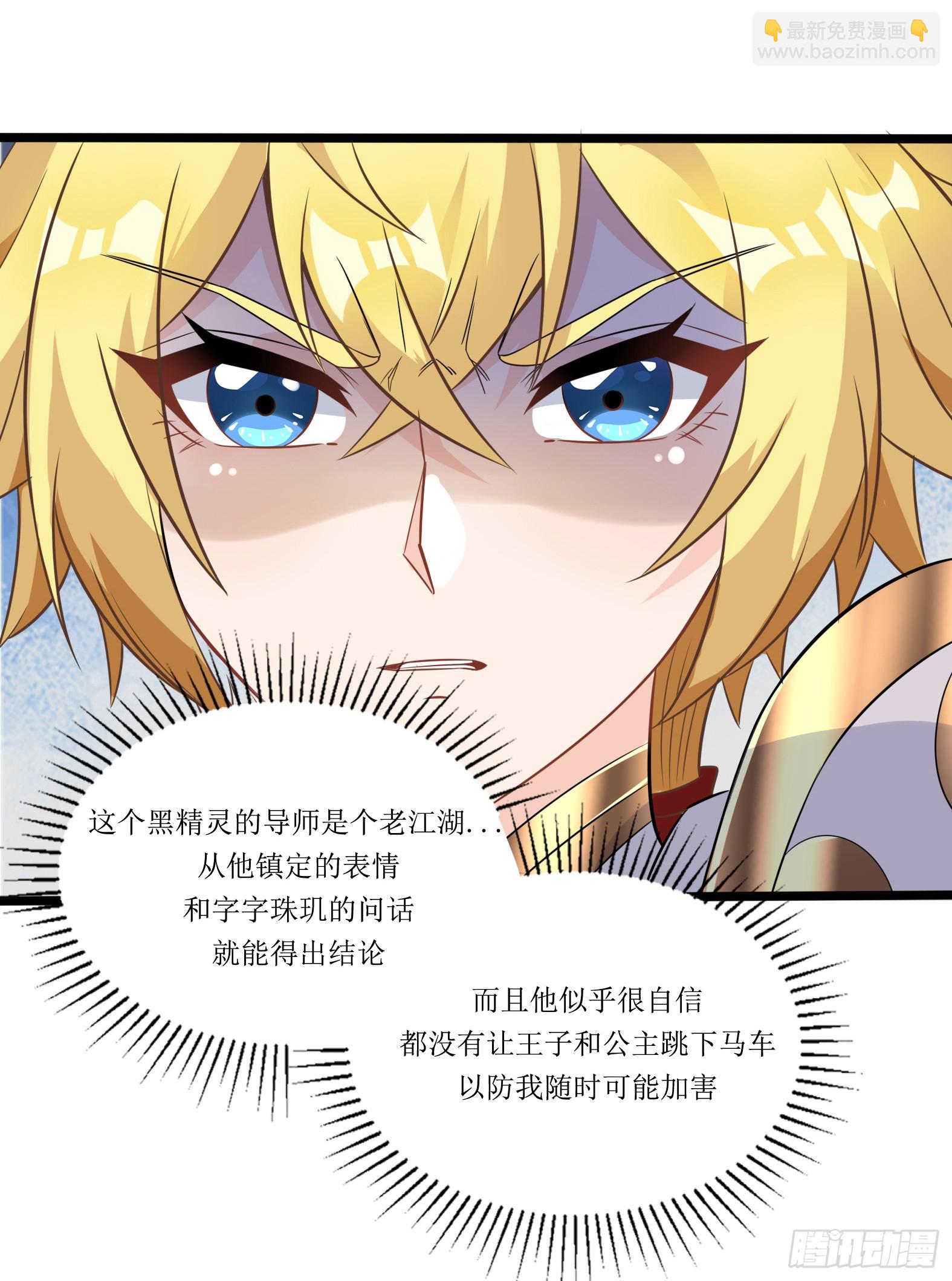 🍹候補聖女 56.公主和王子 第20页