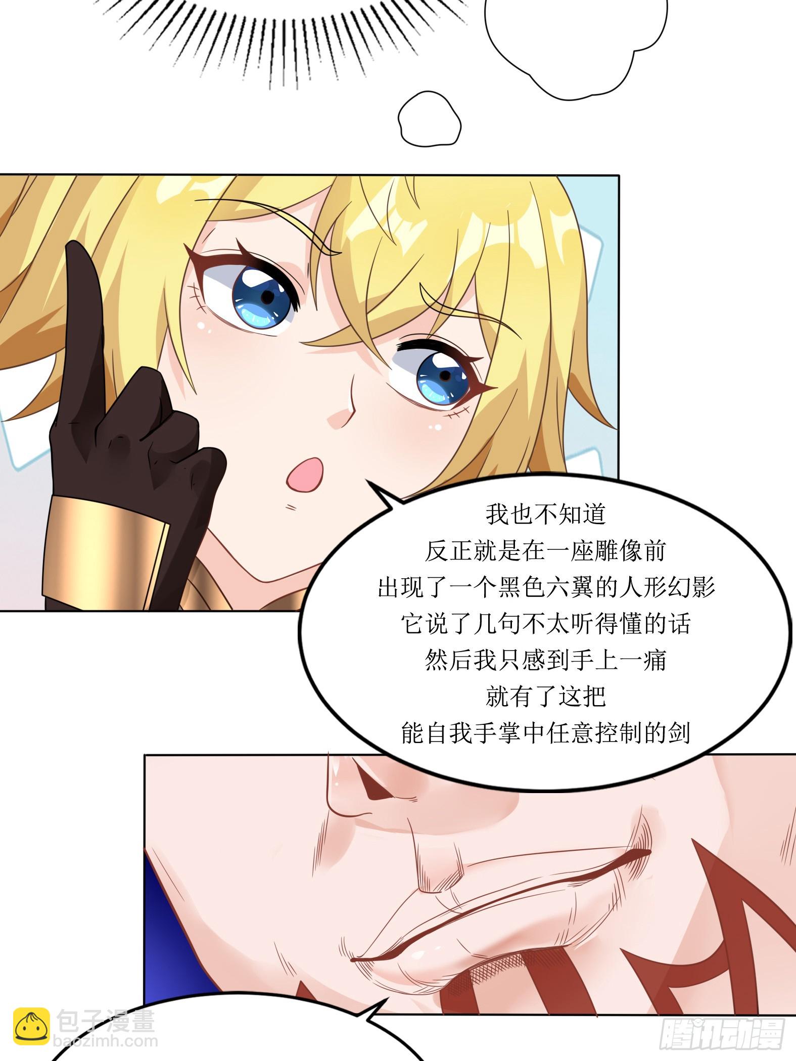 🍹候補聖女 56.公主和王子 第27页