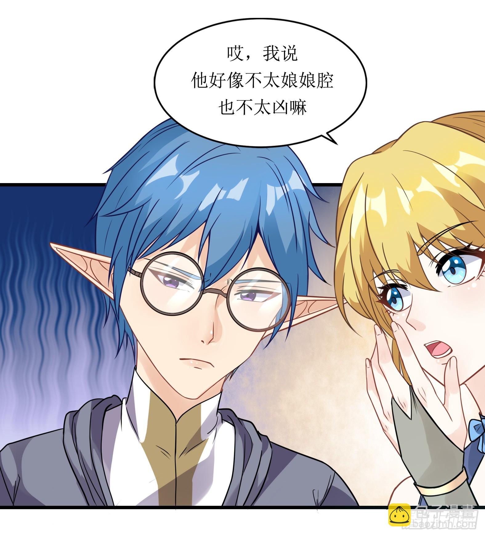 🍹候補聖女 56.公主和王子 第30页