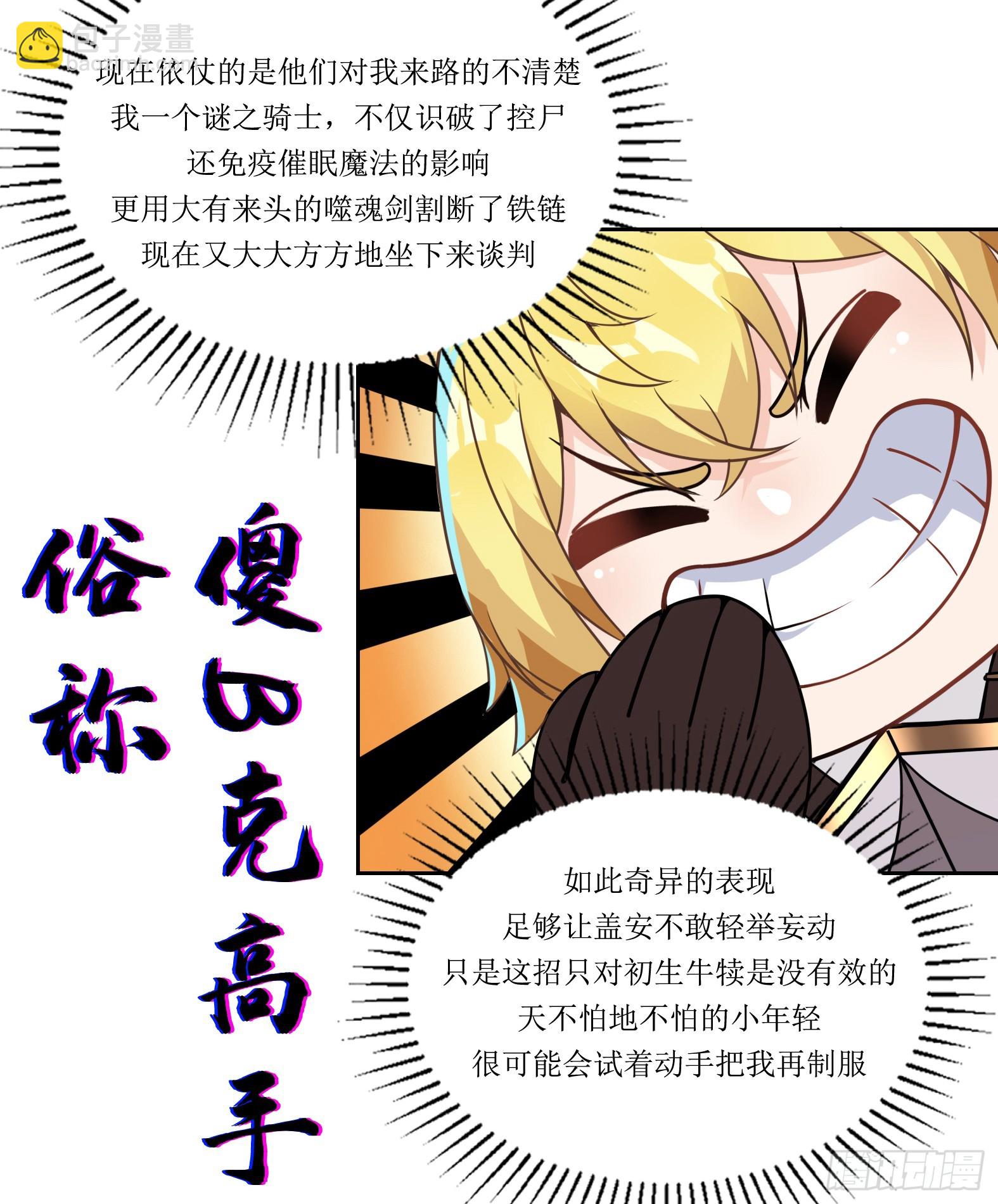 🍹候補聖女 56.公主和王子 第32页