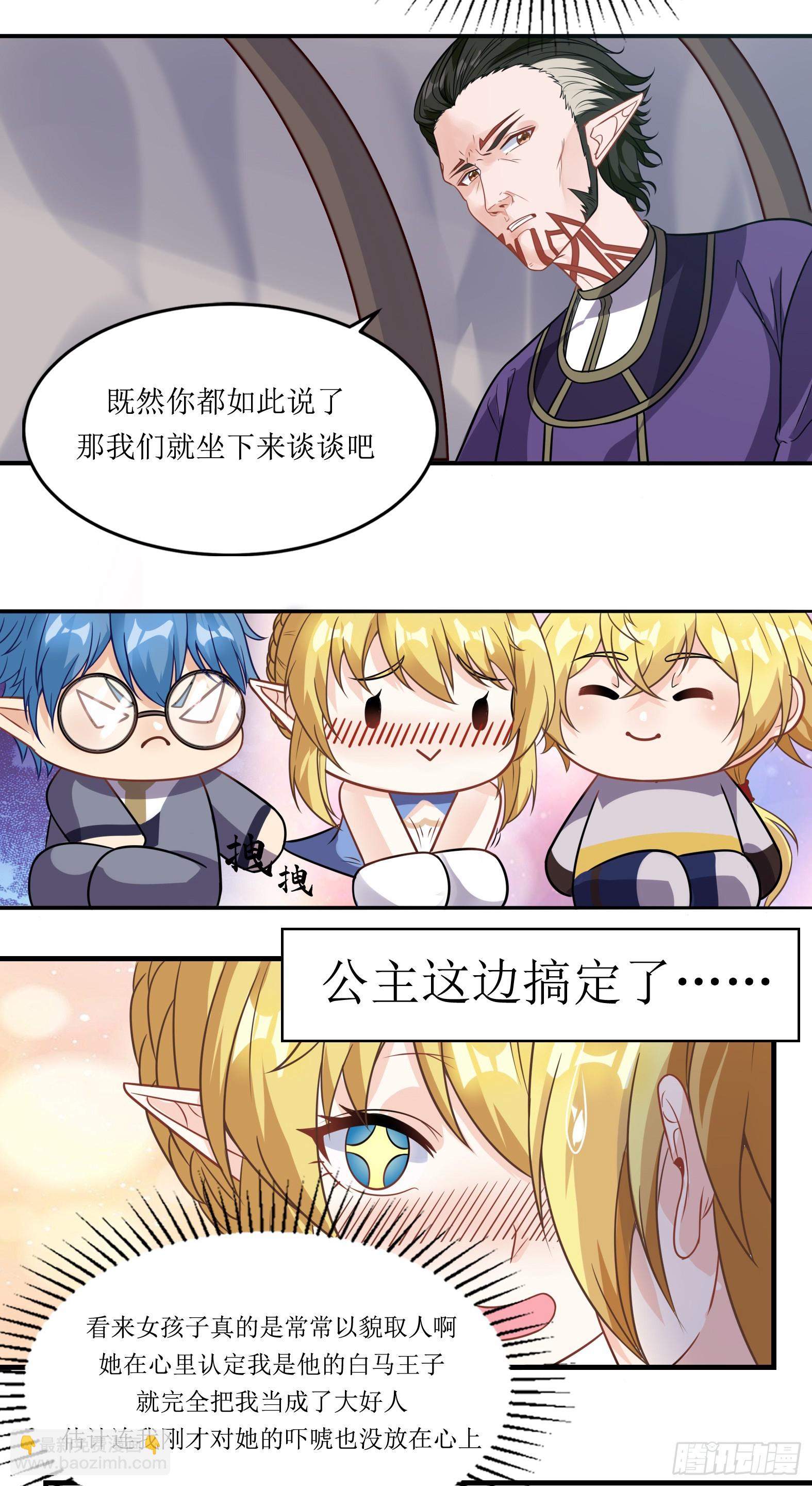 🍹候補聖女 56.公主和王子 第33页