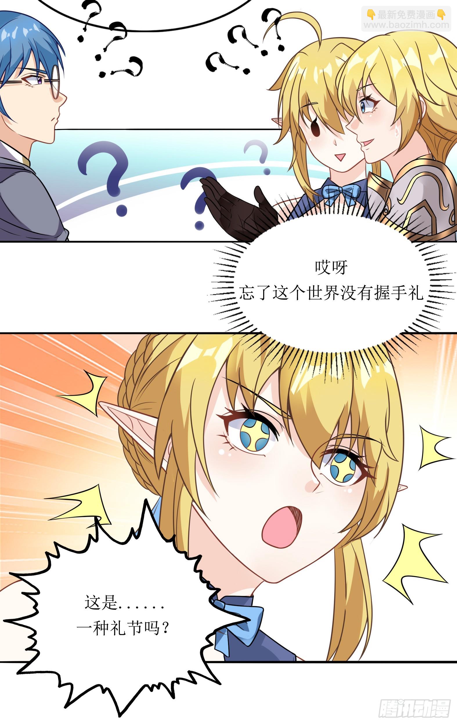 🍹候補聖女 56.公主和王子 第35页