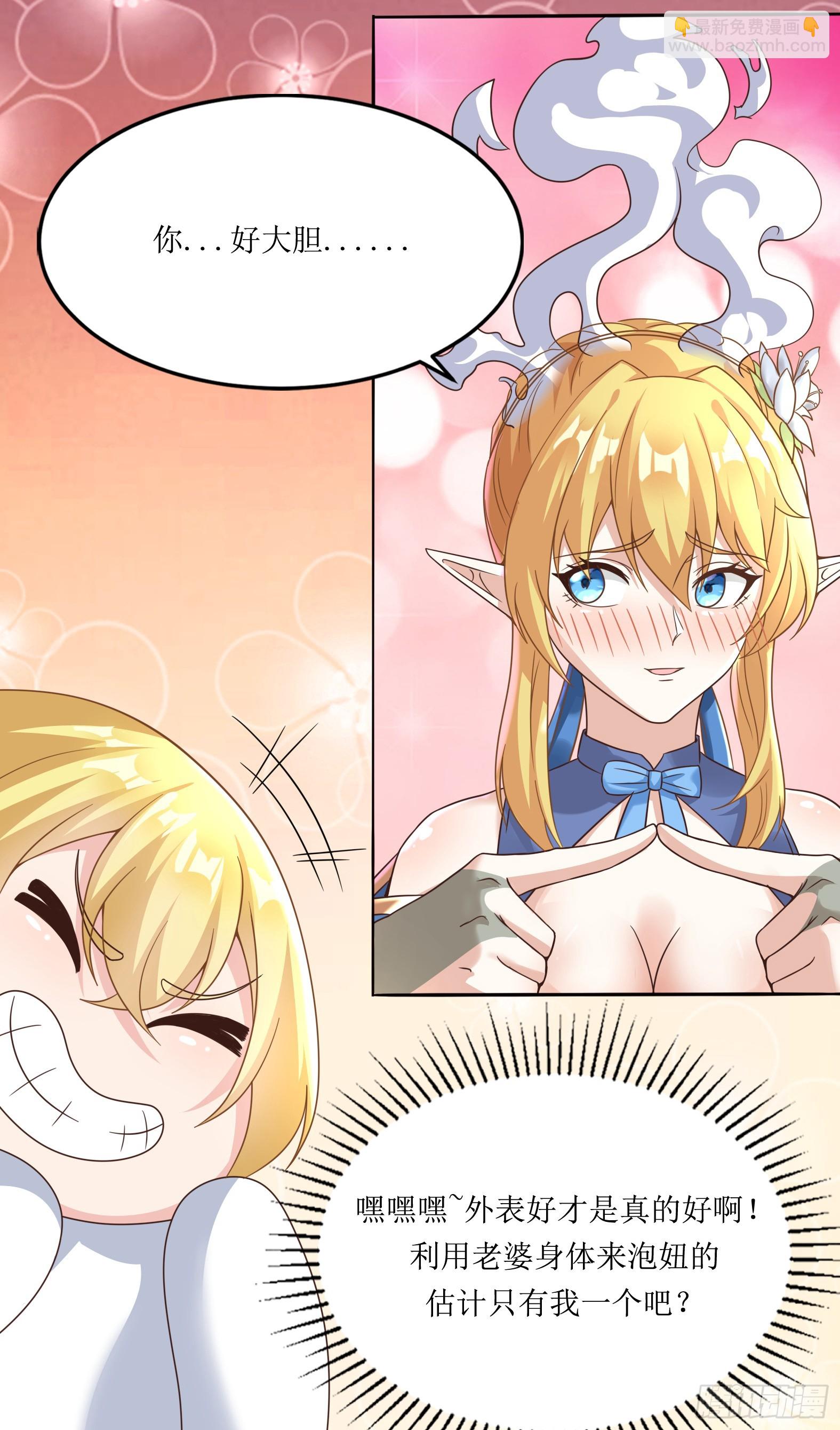 🍹候補聖女 56.公主和王子 第38页