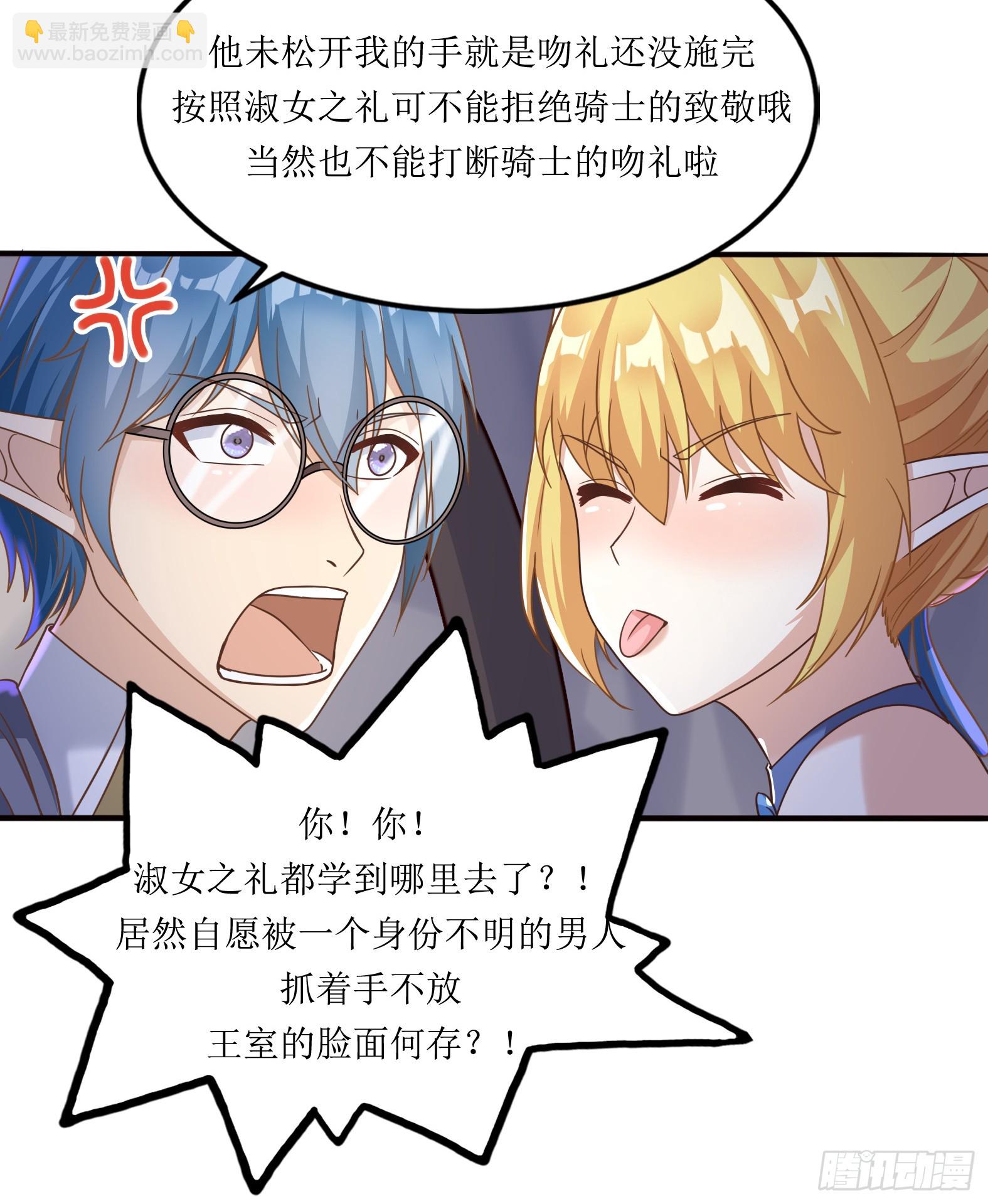 🍹候補聖女 56.公主和王子 第41页