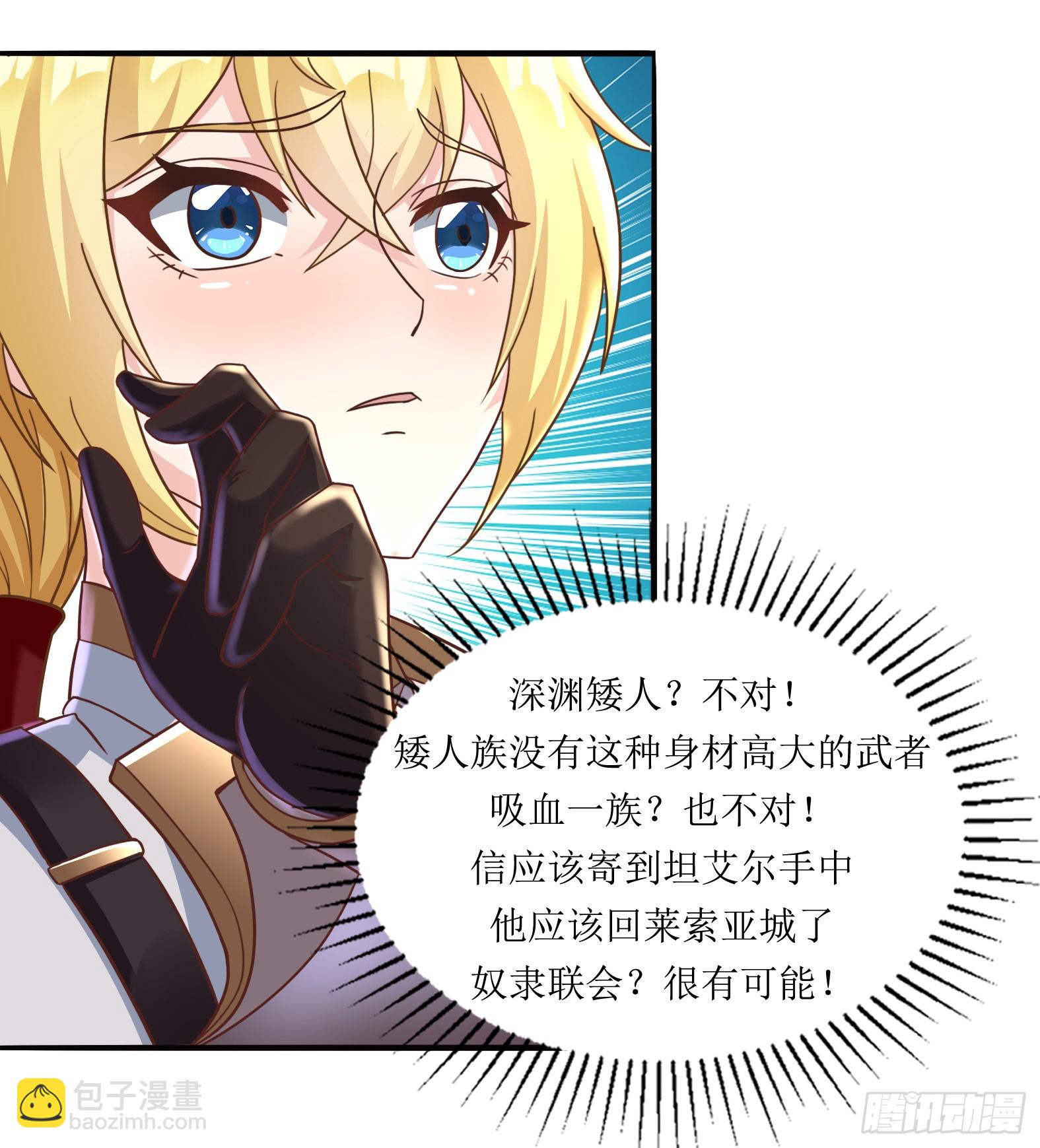 🍹候補聖女 56.公主和王子 第45页
