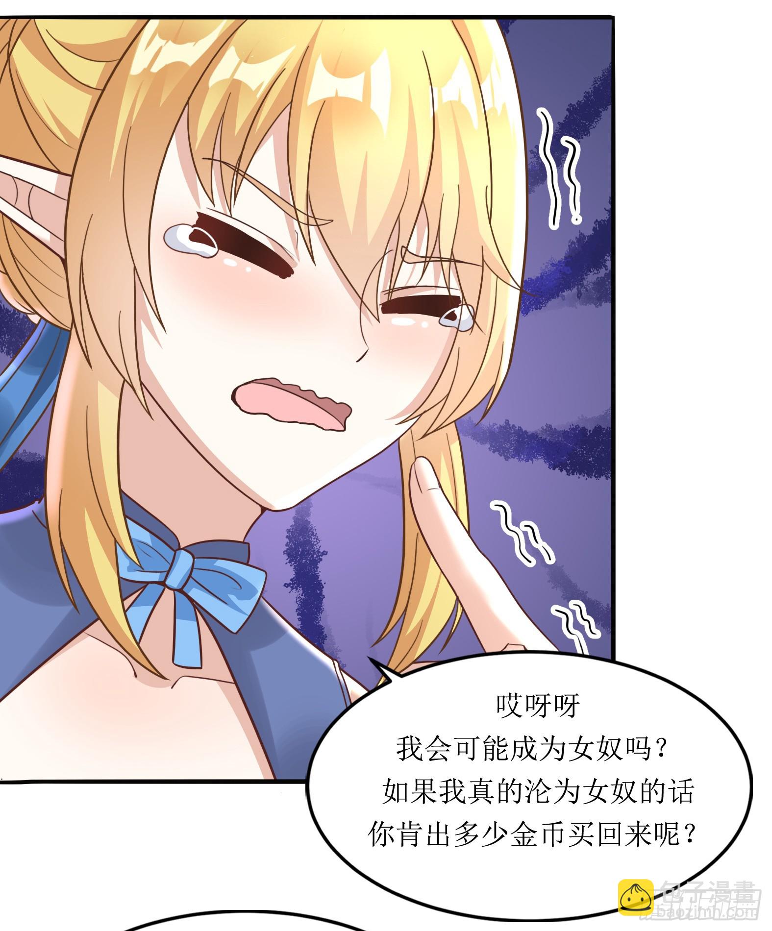 🍹候補聖女 56.公主和王子 第47页