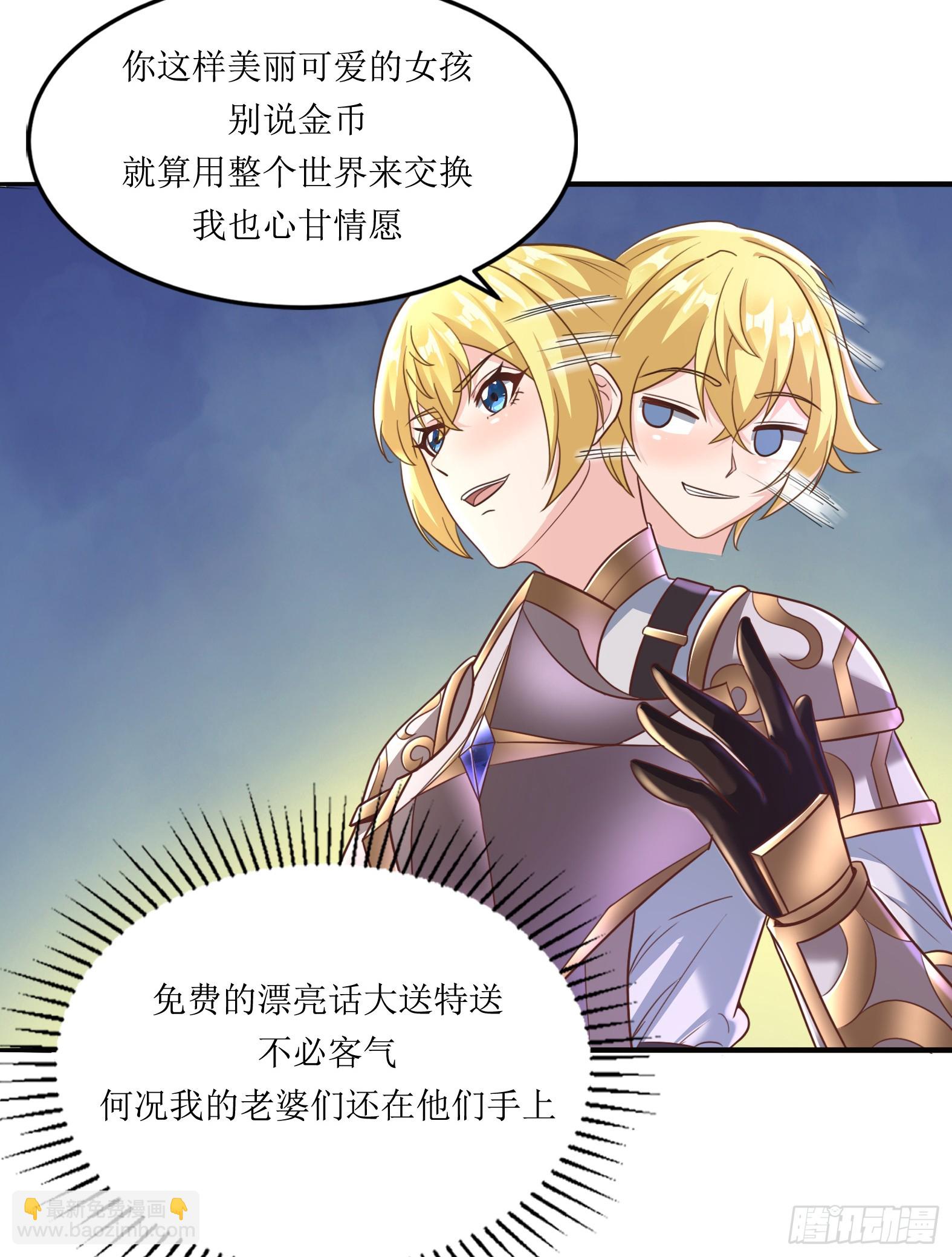 🍹候補聖女 56.公主和王子 第48页