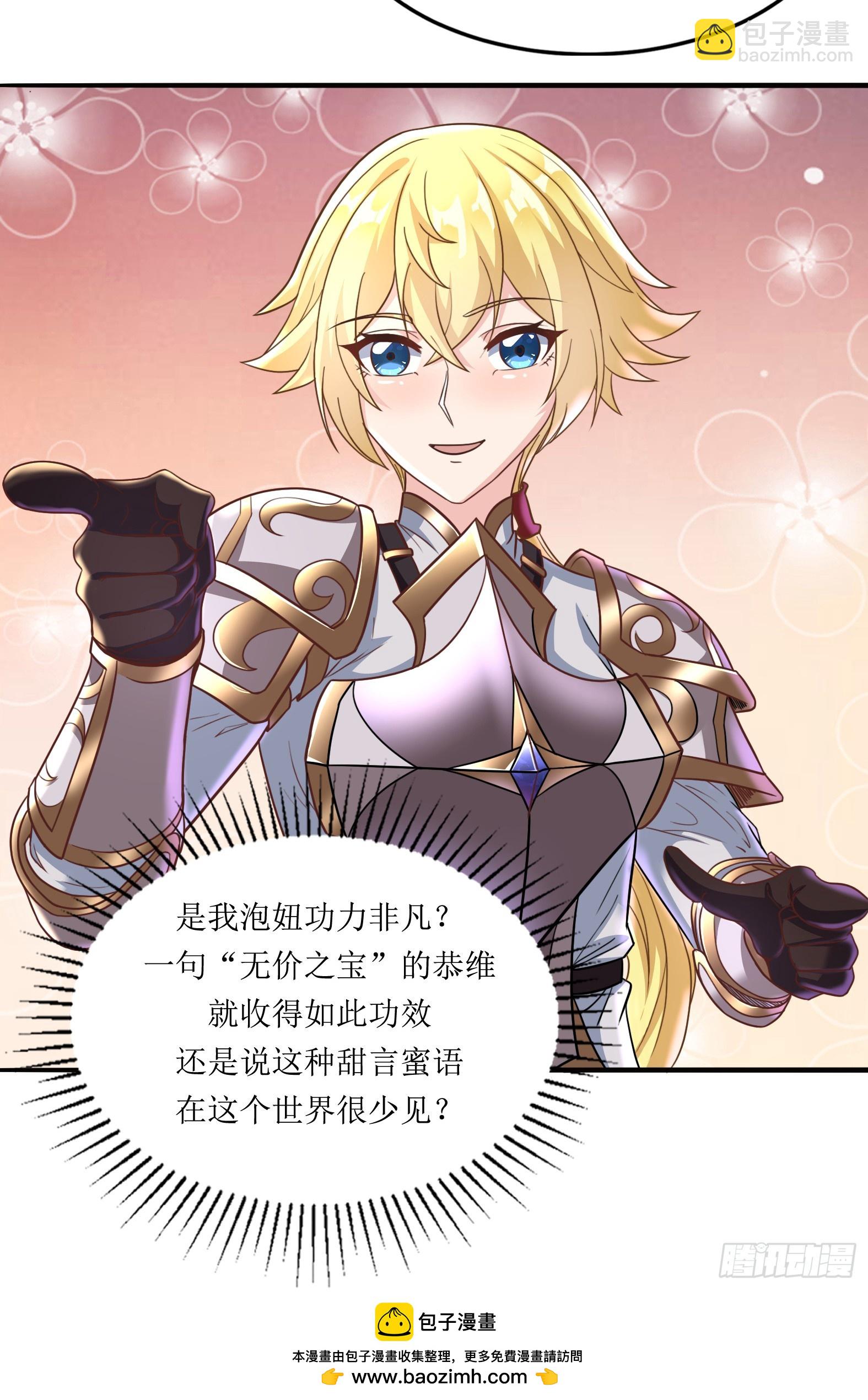 🍹候補聖女 56.公主和王子 第50页