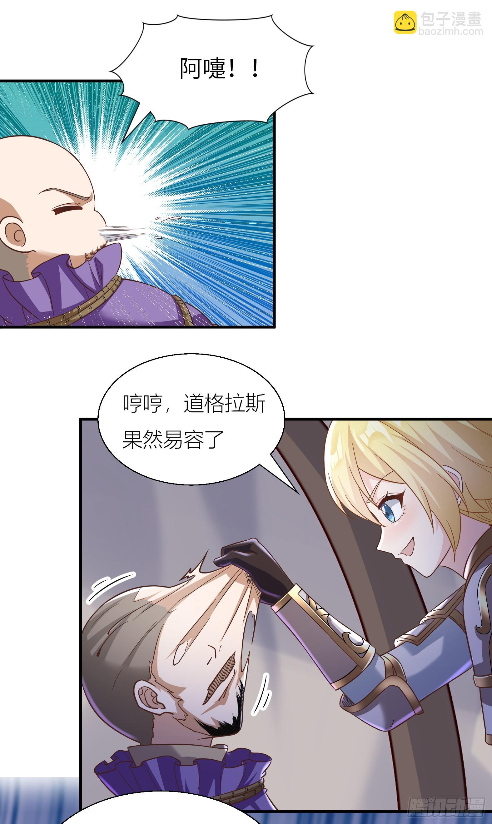 🍹候補聖女 58.聪明人竟是我自己 第23页