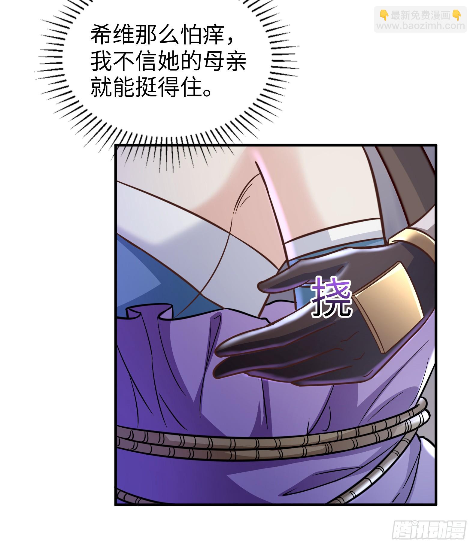 🍹候補聖女 58.聪明人竟是我自己 第27页