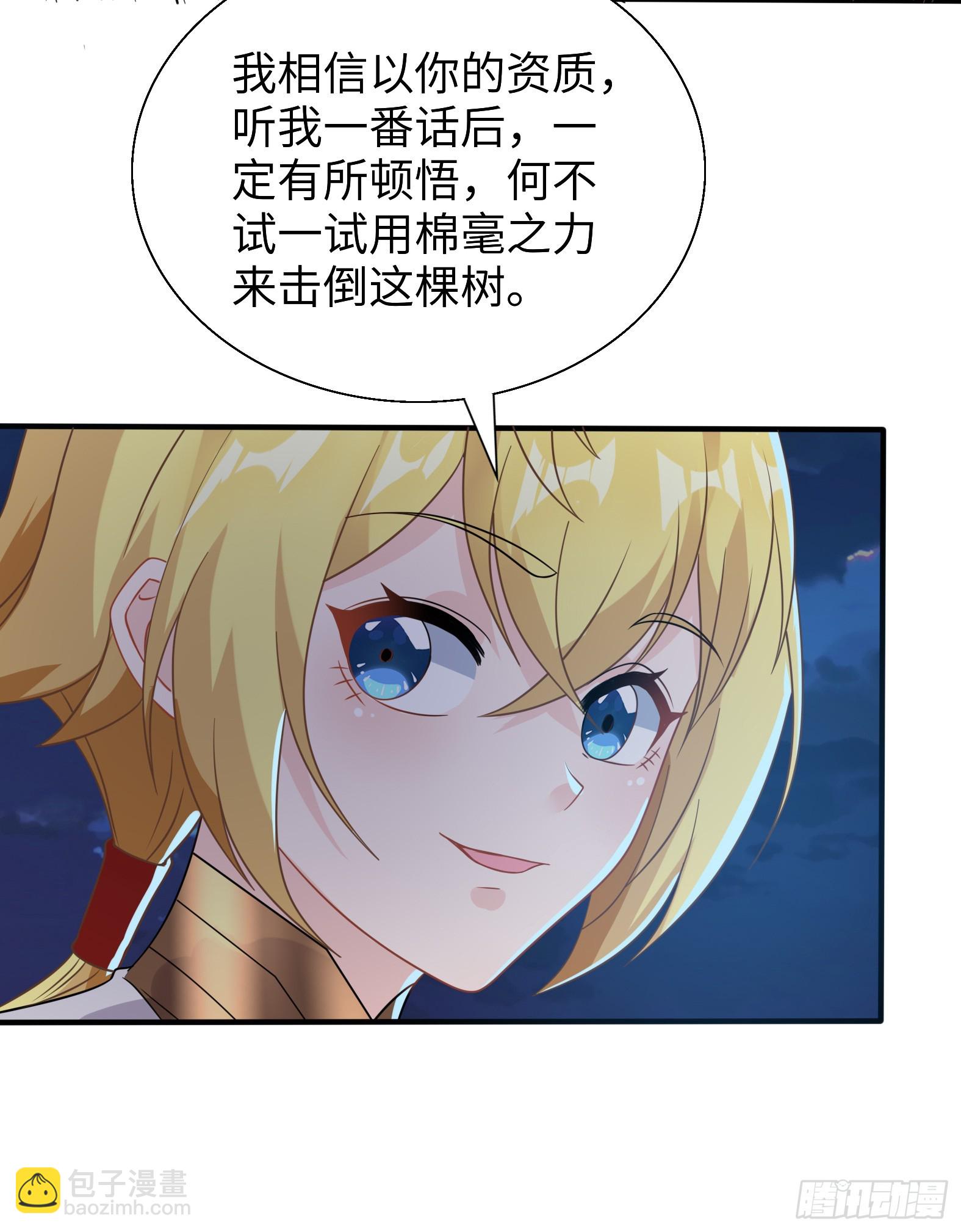 🍹候補聖女 58.聪明人竟是我自己 第3页