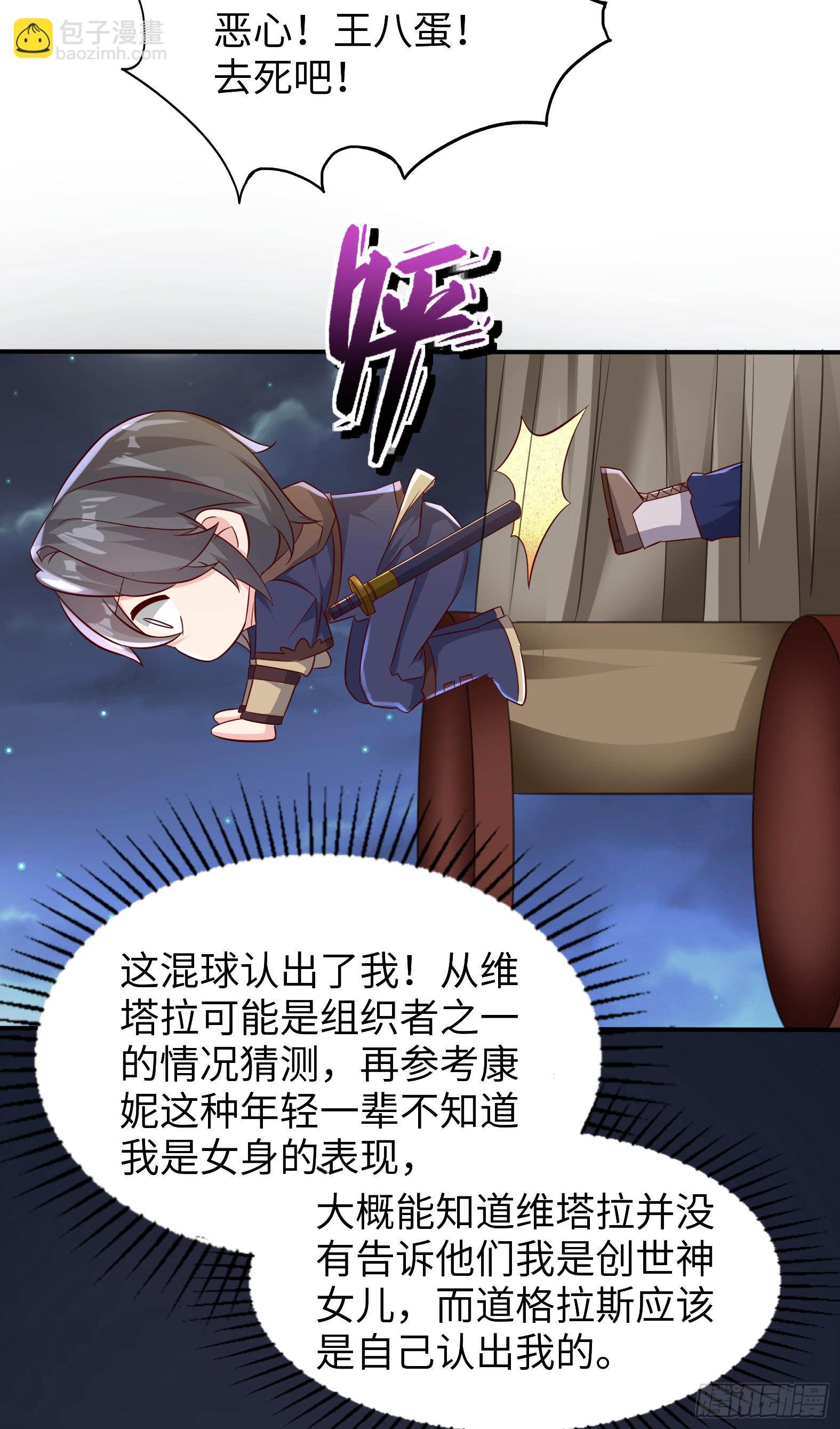 🍹候補聖女 58.聪明人竟是我自己 第44页