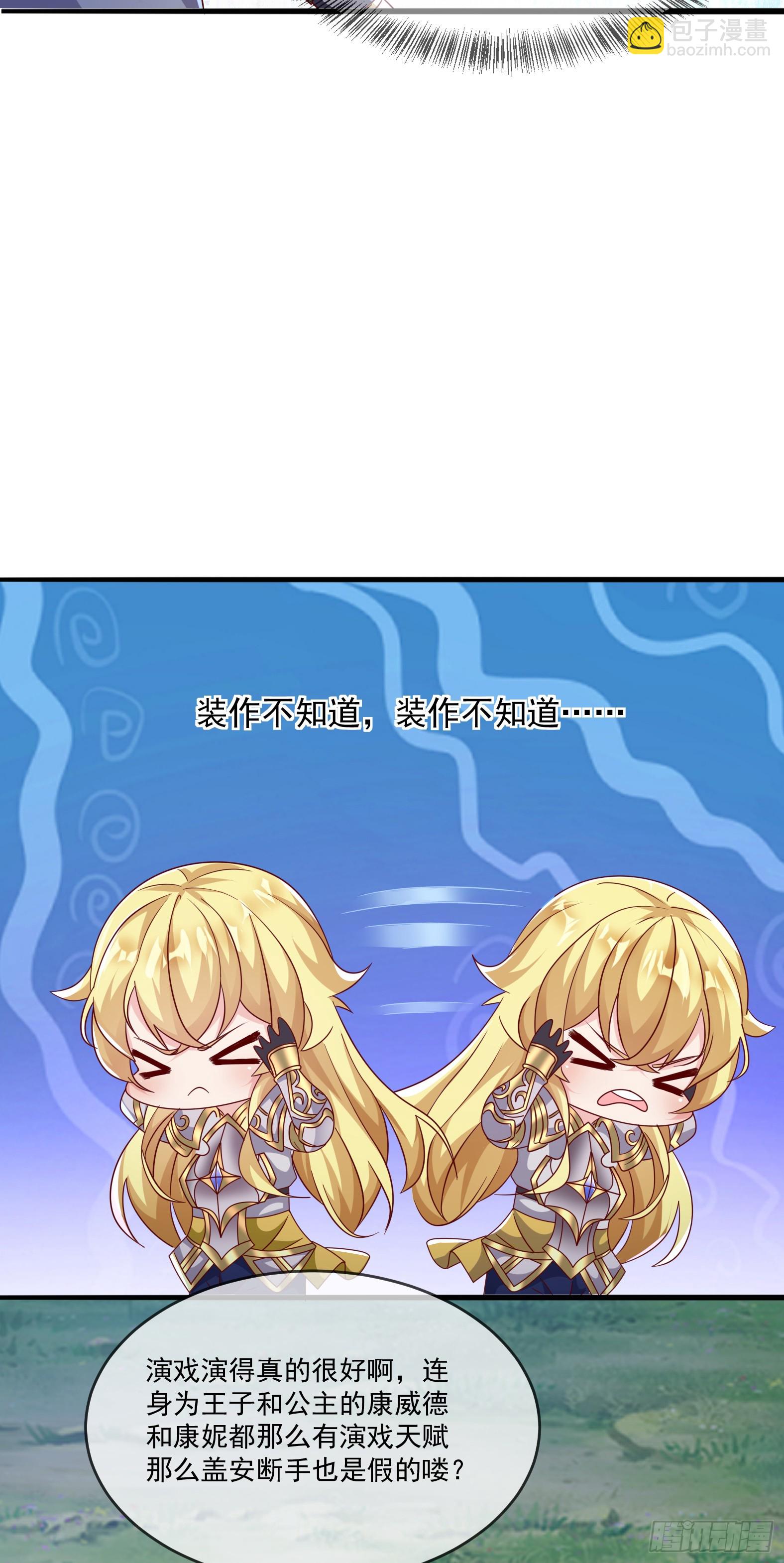 🍹候補聖女 60.我有一根大棒 第11页