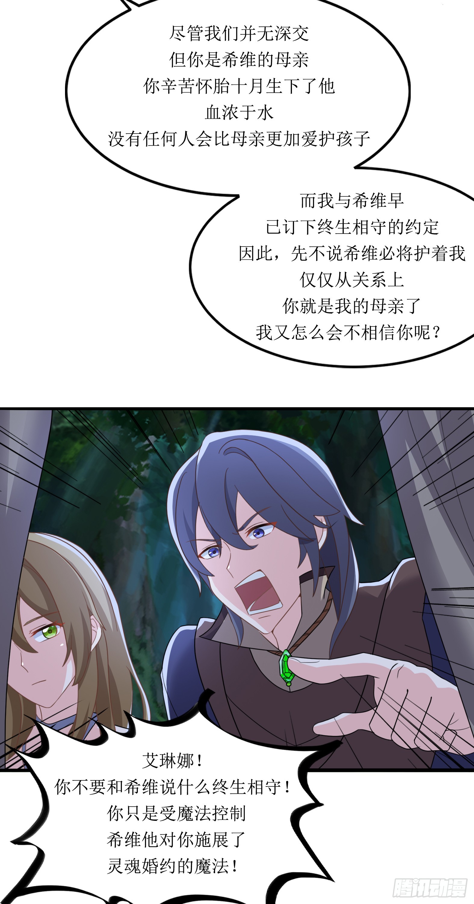 🍹候補聖女 62.大被同眠 第32页