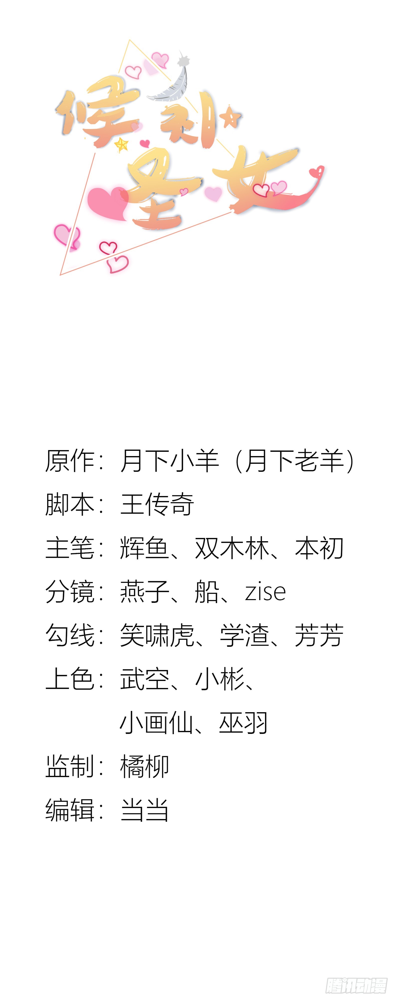 🍹候補聖女 64.泠流 第1页