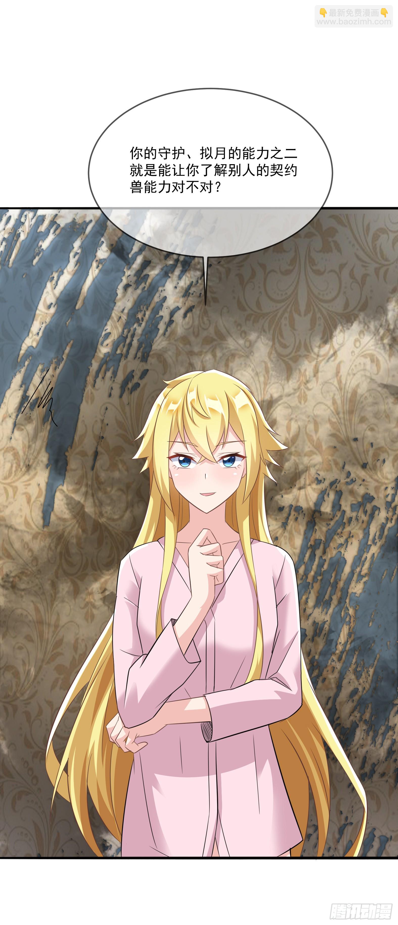🍹候補聖女 64.泠流 第11页