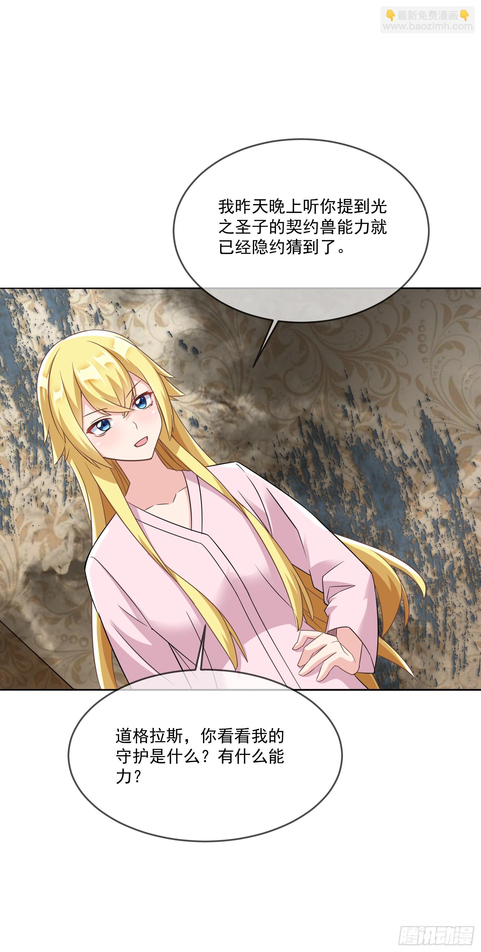 🍹候補聖女 64.泠流 第13页
